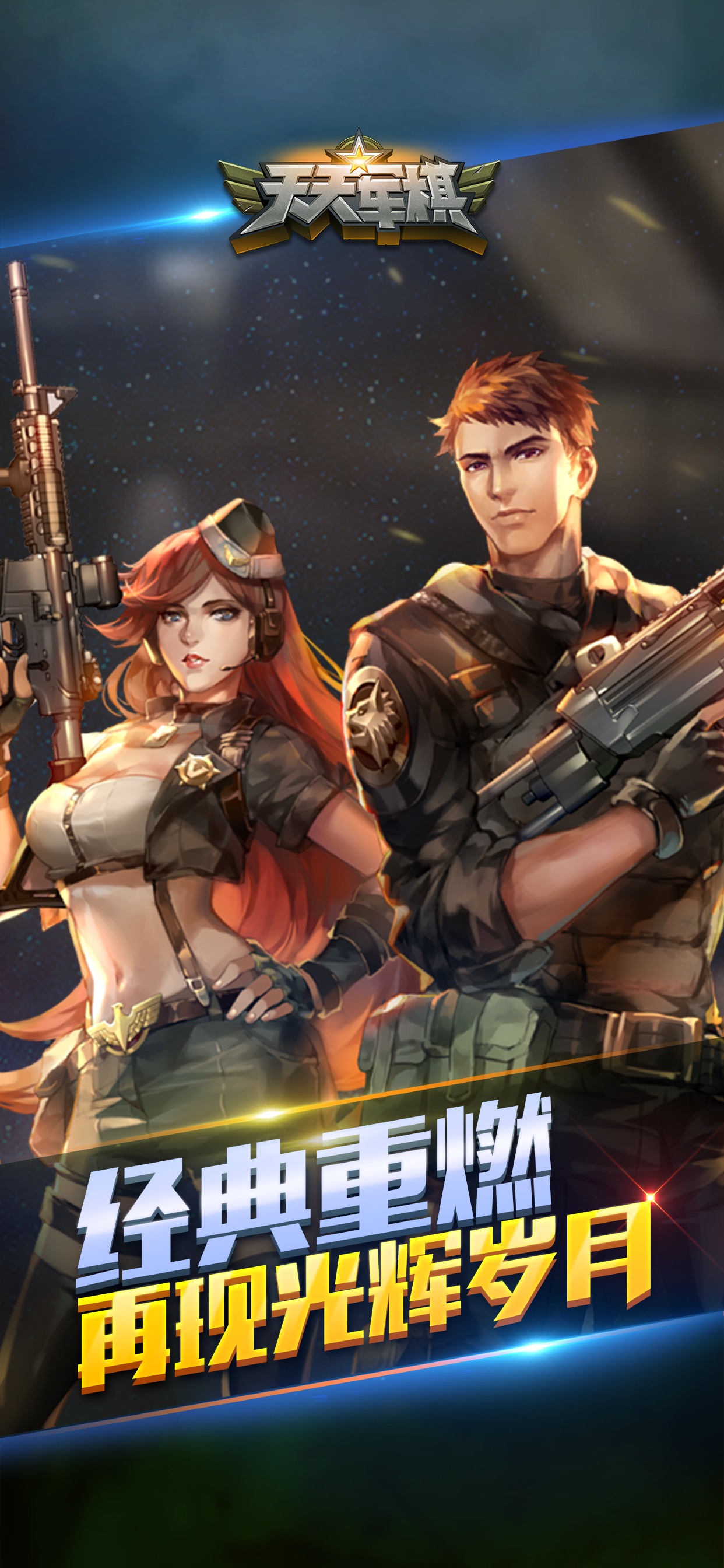 腾讯天天军棋 iOS 游戏截图 1