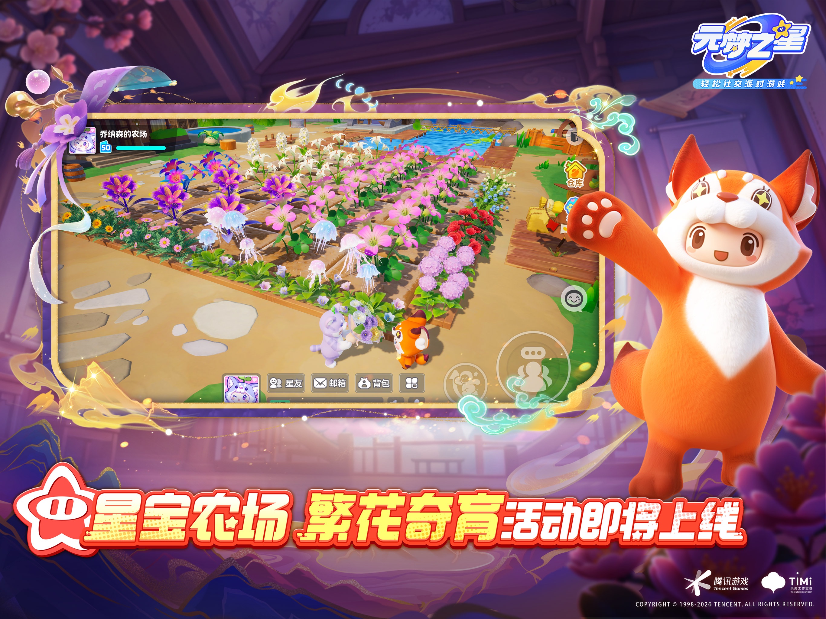 元梦之星游戏画面 9