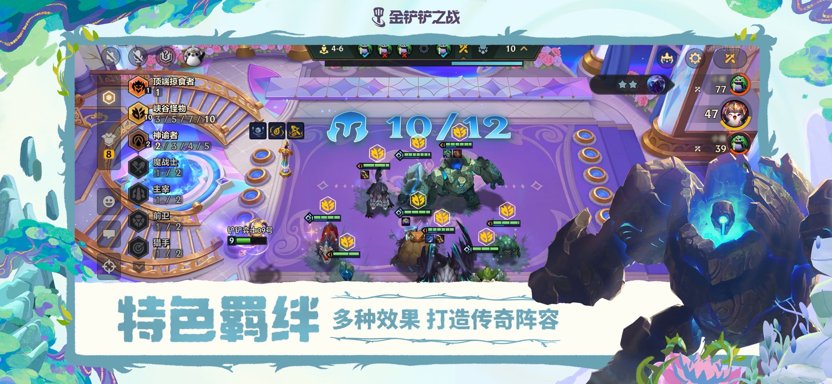金铲铲之战游戏画面 13