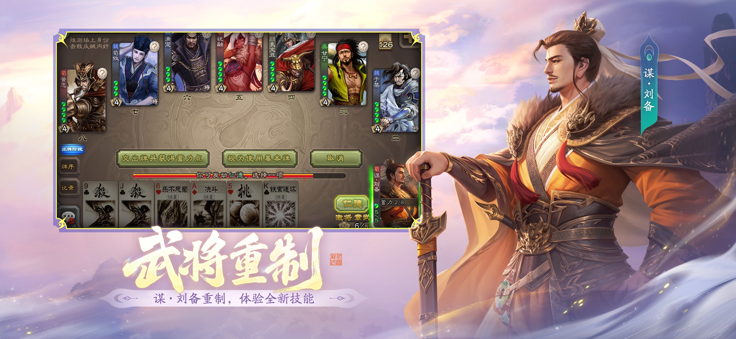 三国杀游戏画面 12