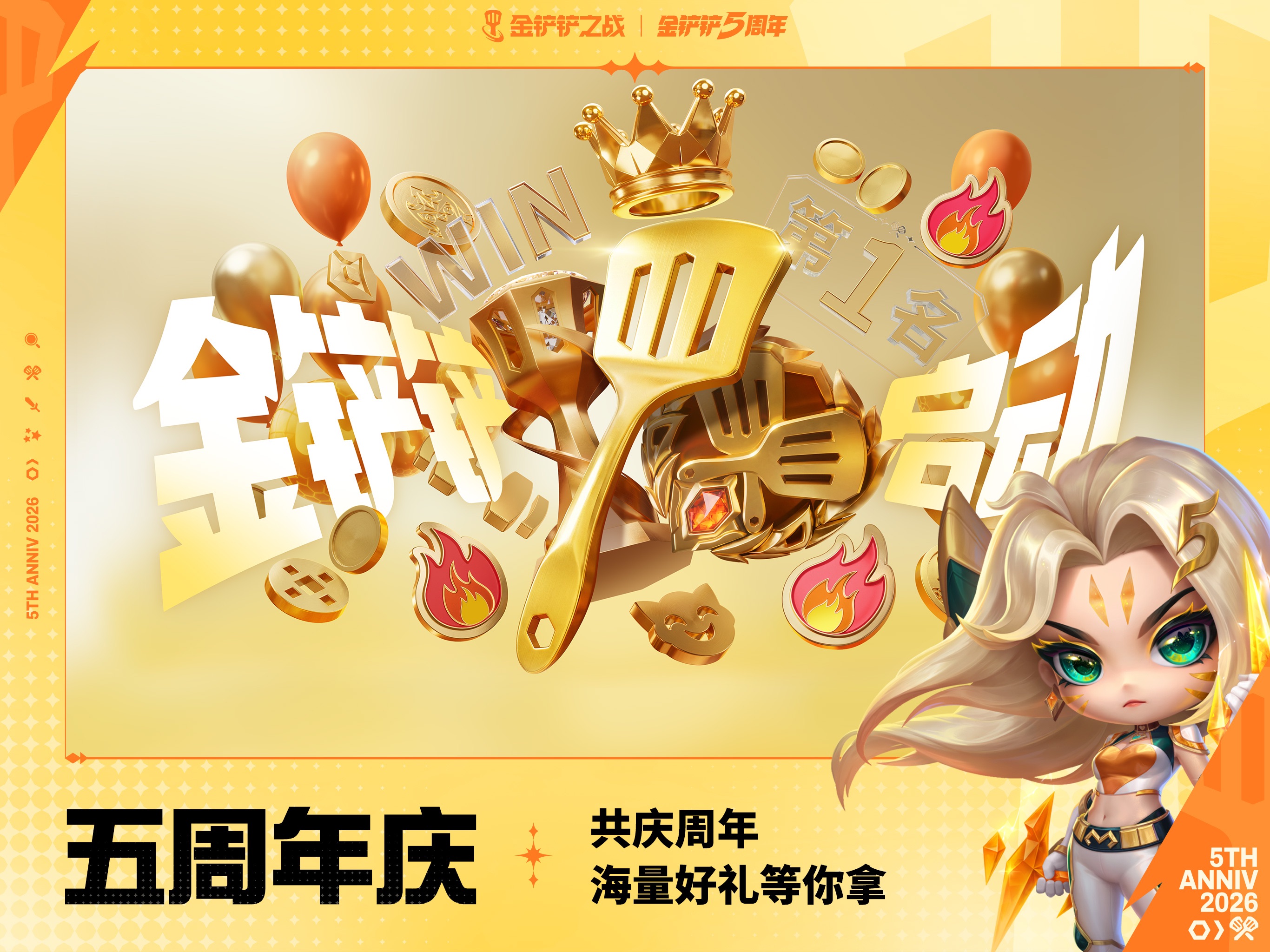 金铲铲之战游戏画面 22