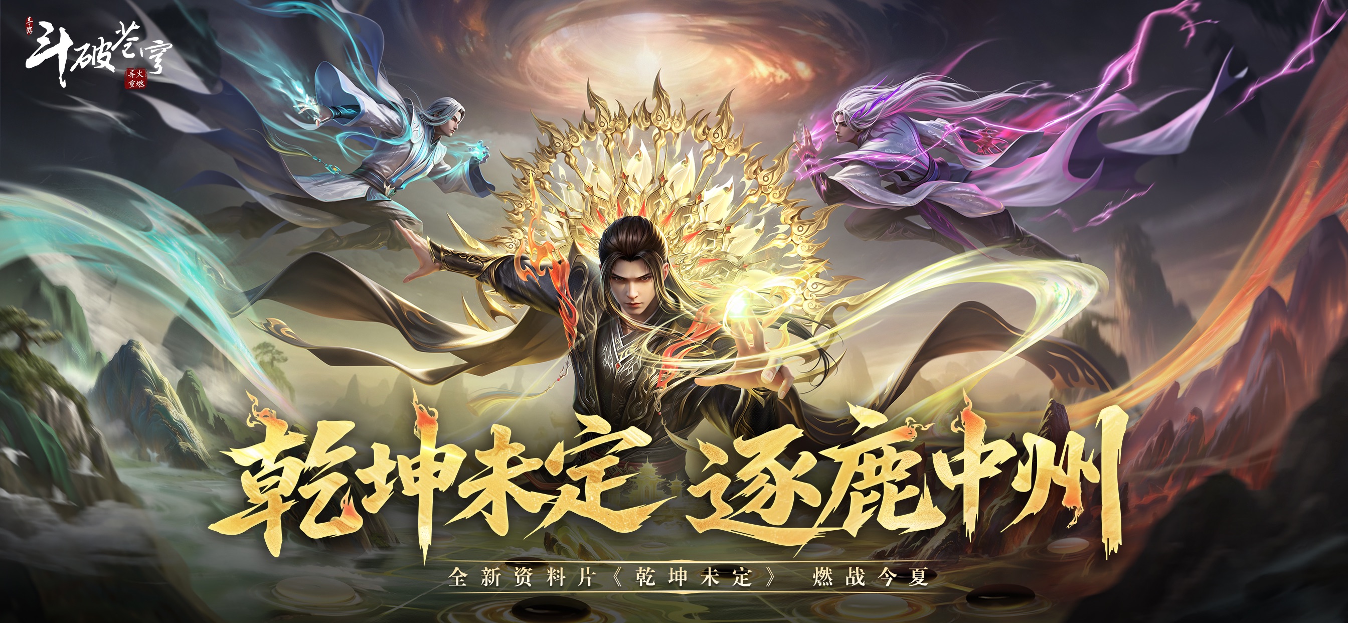 斗破苍穹:异火重燃 iOS 游戏截图 3