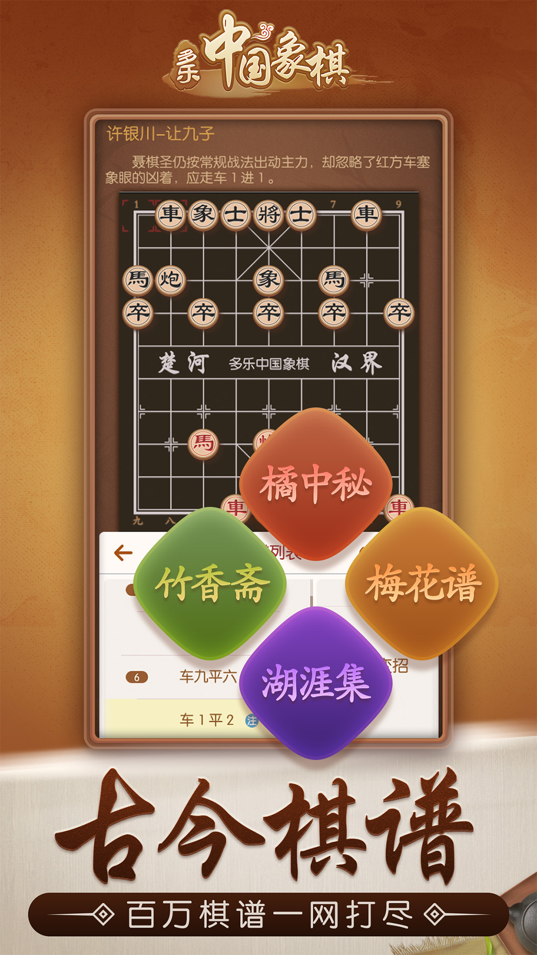 多乐中国象棋 Android 游戏截图 2