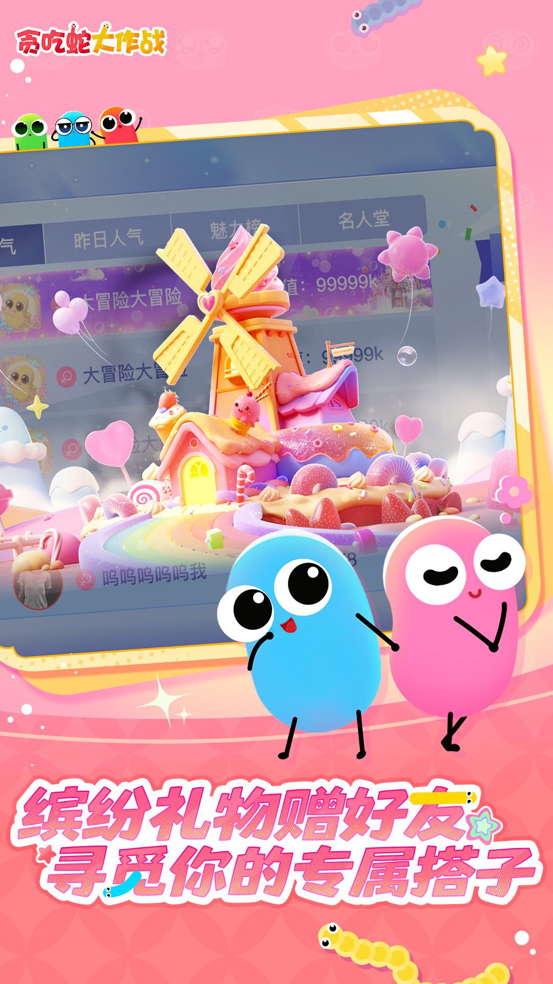 贪吃蛇大作战 Android 游戏截图 4