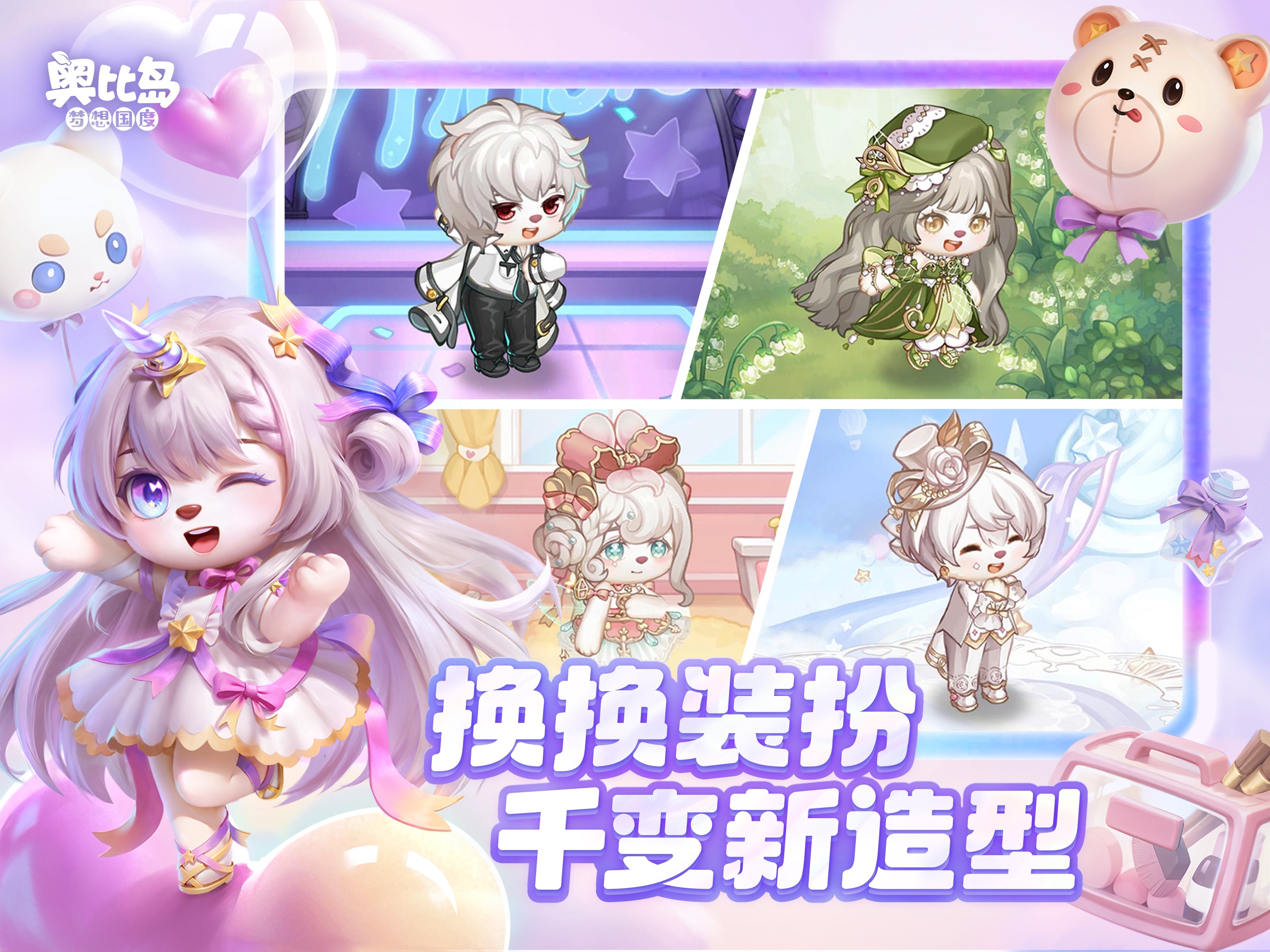 奥比岛:梦想国度 iOS 游戏截图 5