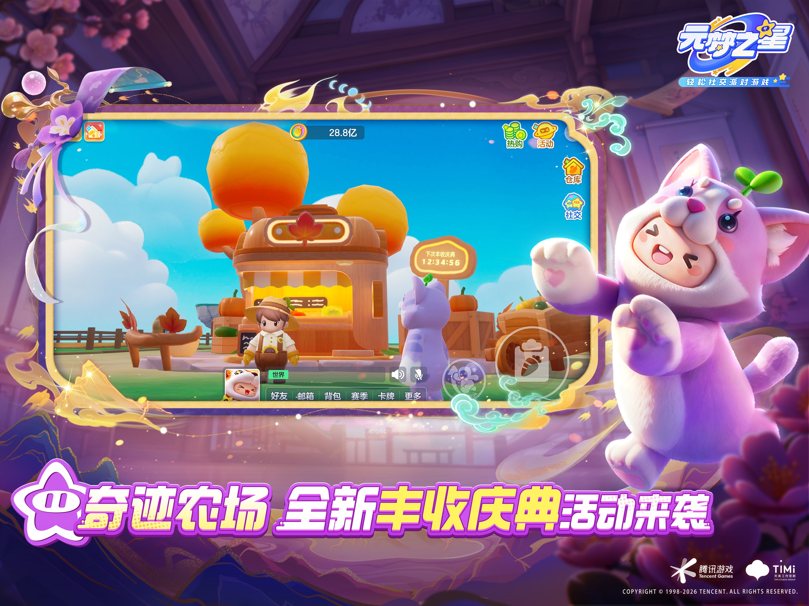 元梦之星游戏画面 13