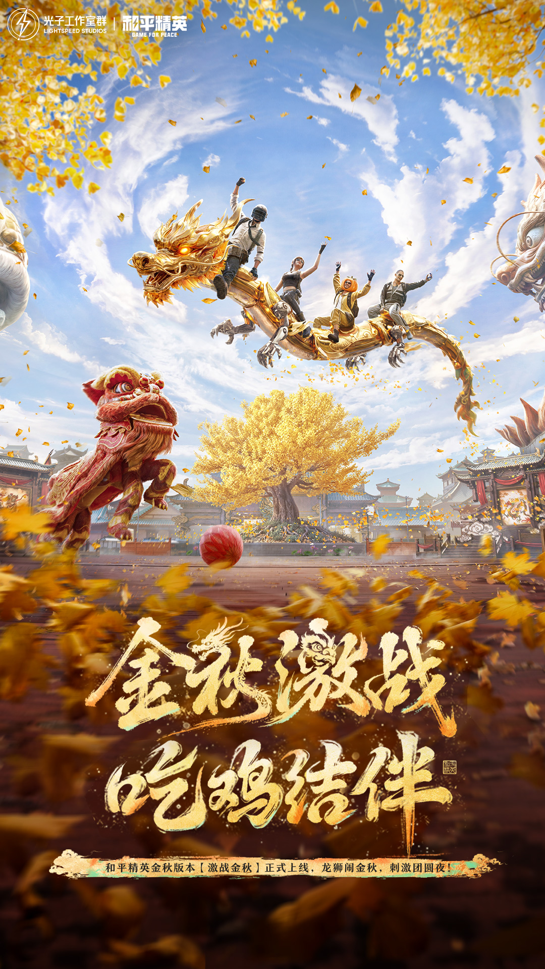 和平精英 Android 游戏截图 1