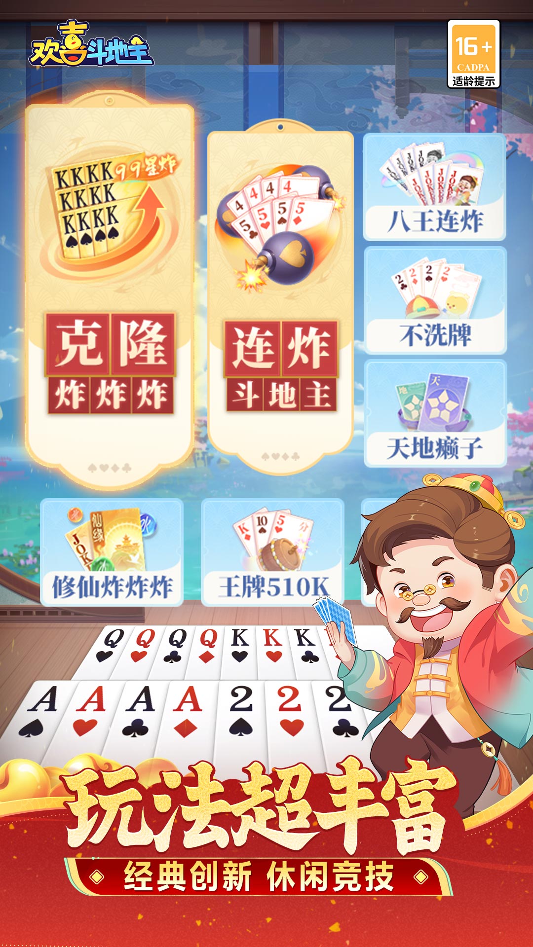 欢喜斗地主 Android 游戏截图 2
