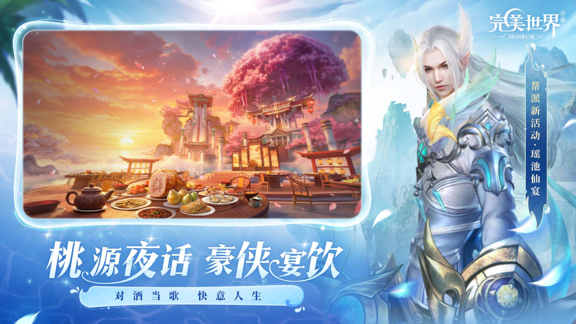 完美世界 Android 游戏截图 5