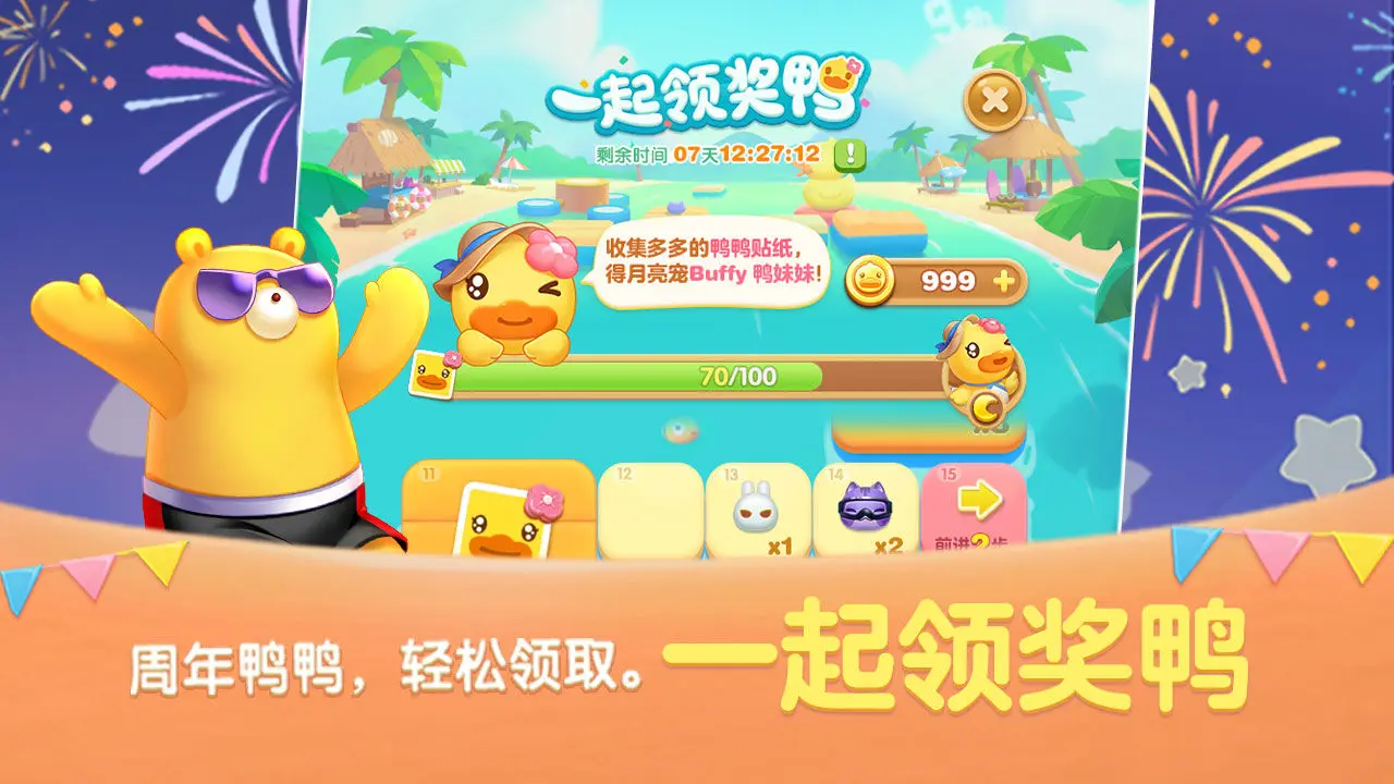 天天爱消除 Android 游戏截图 3