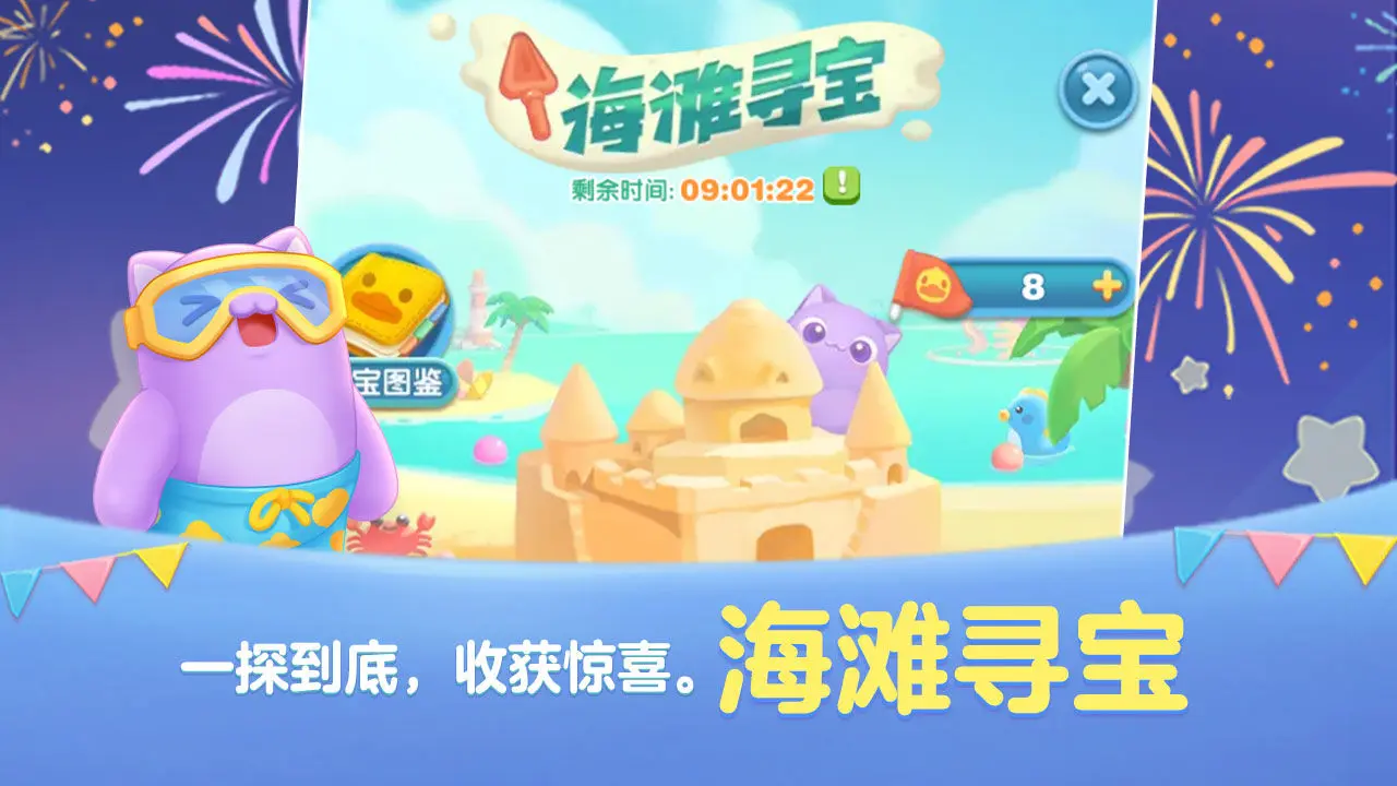 天天爱消除 Android 游戏截图 2