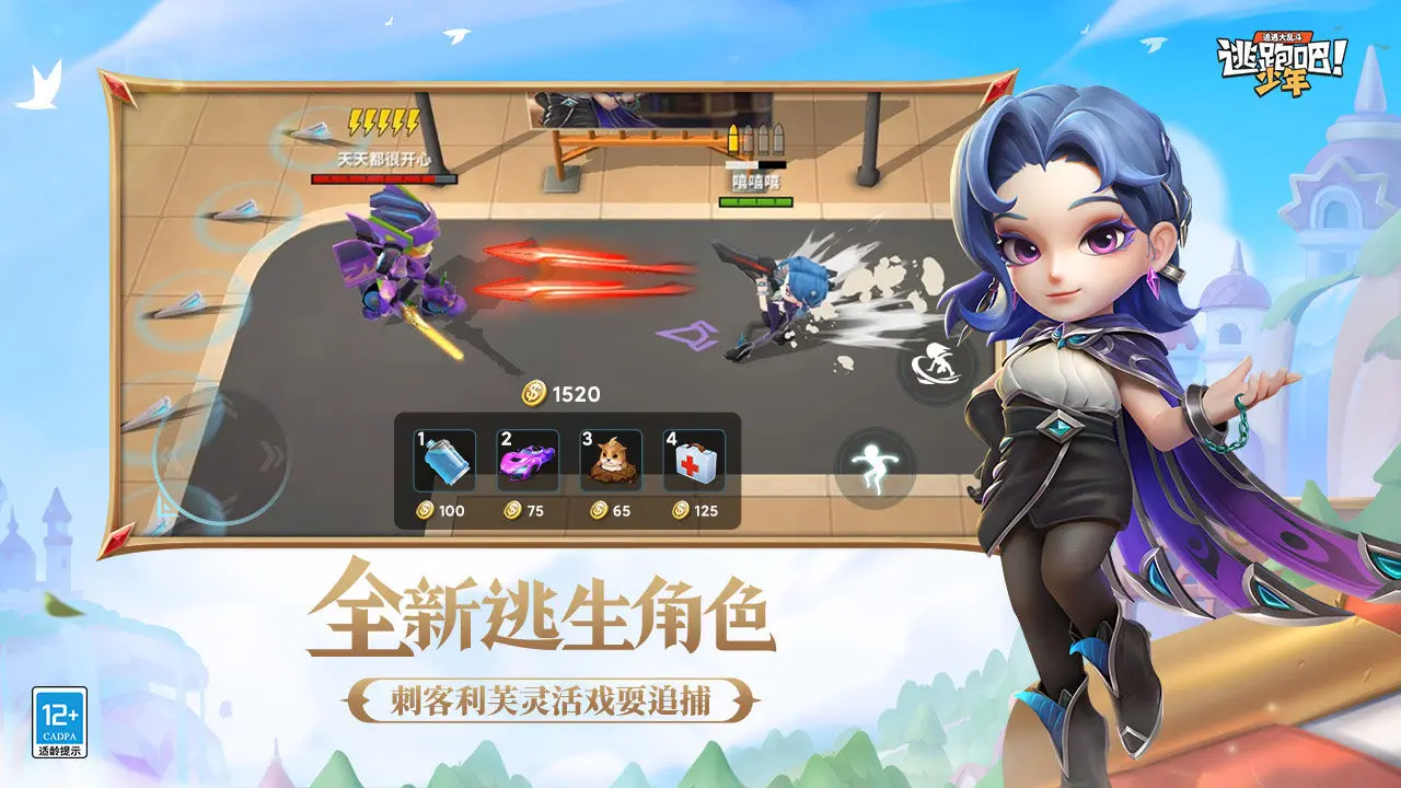 逃跑吧!少年 Android 游戏截图 5