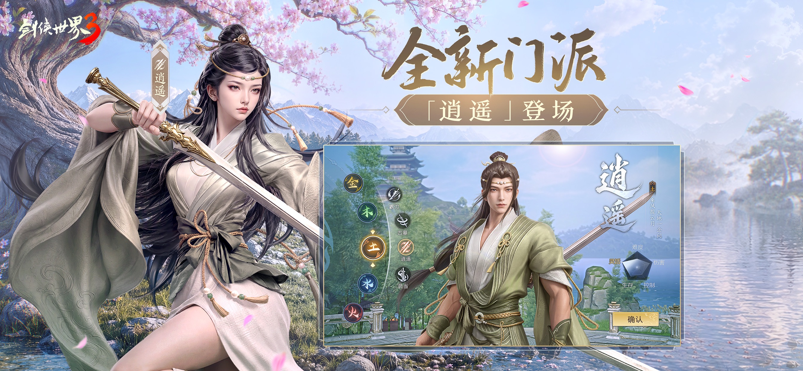 剑侠世界3游戏画面 11