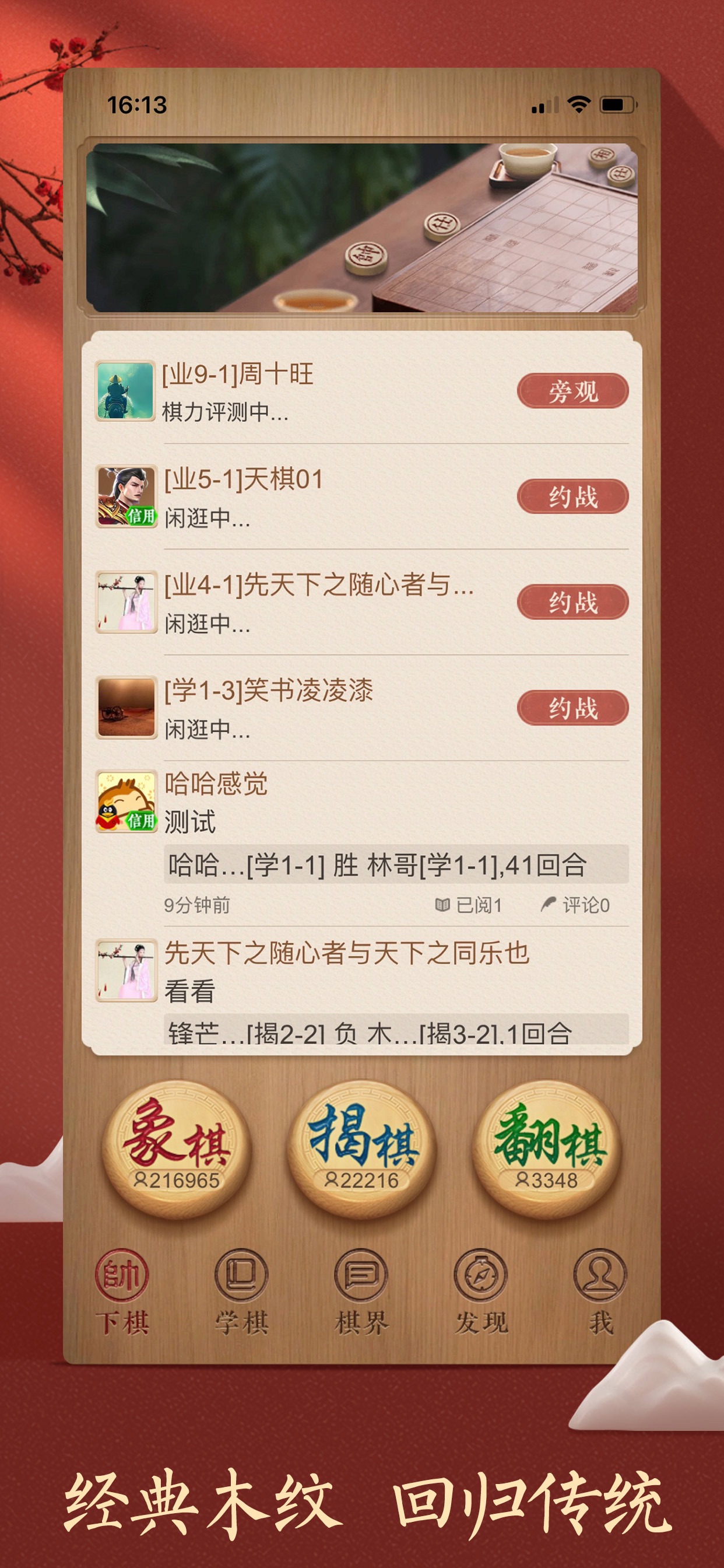 天天象棋 iOS 游戏截图 3