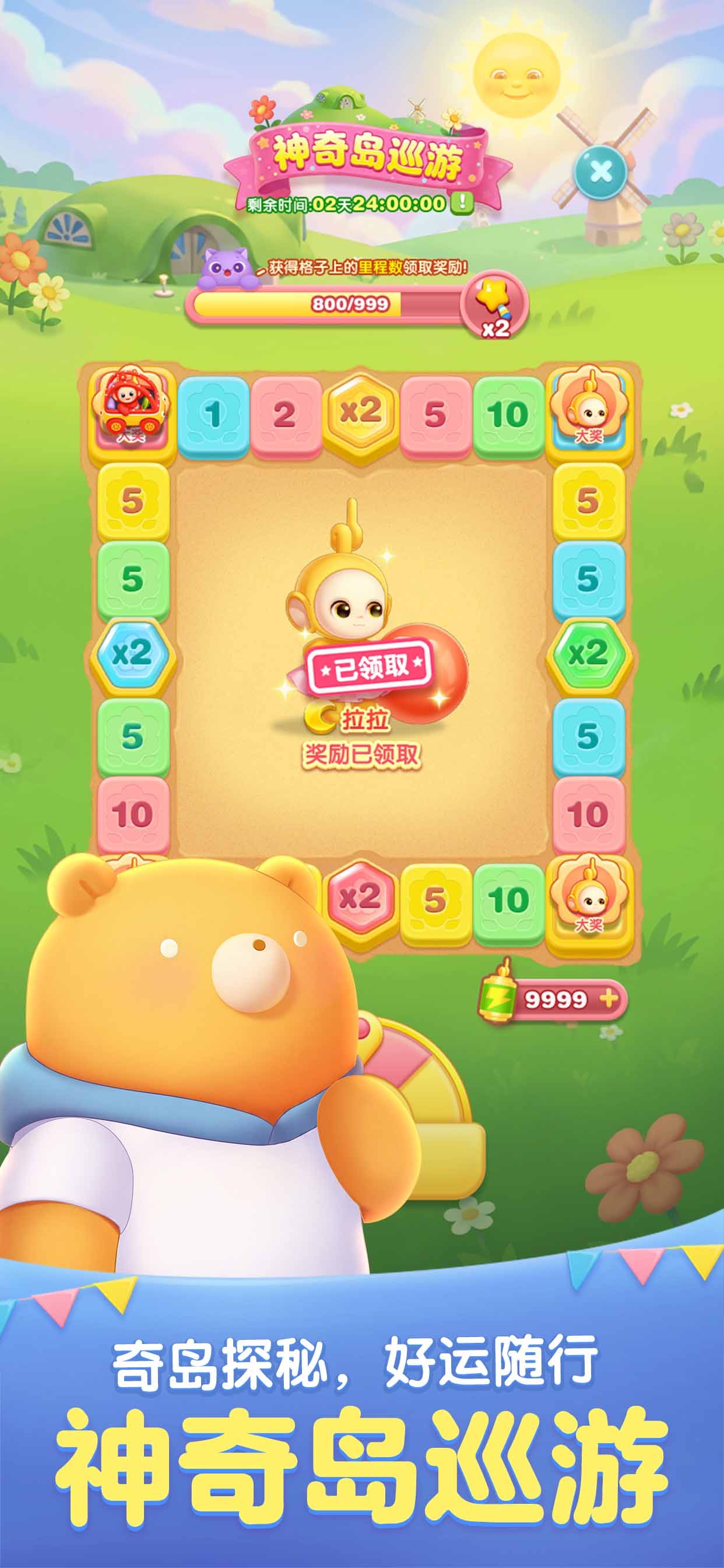 天天爱消除游戏画面 9