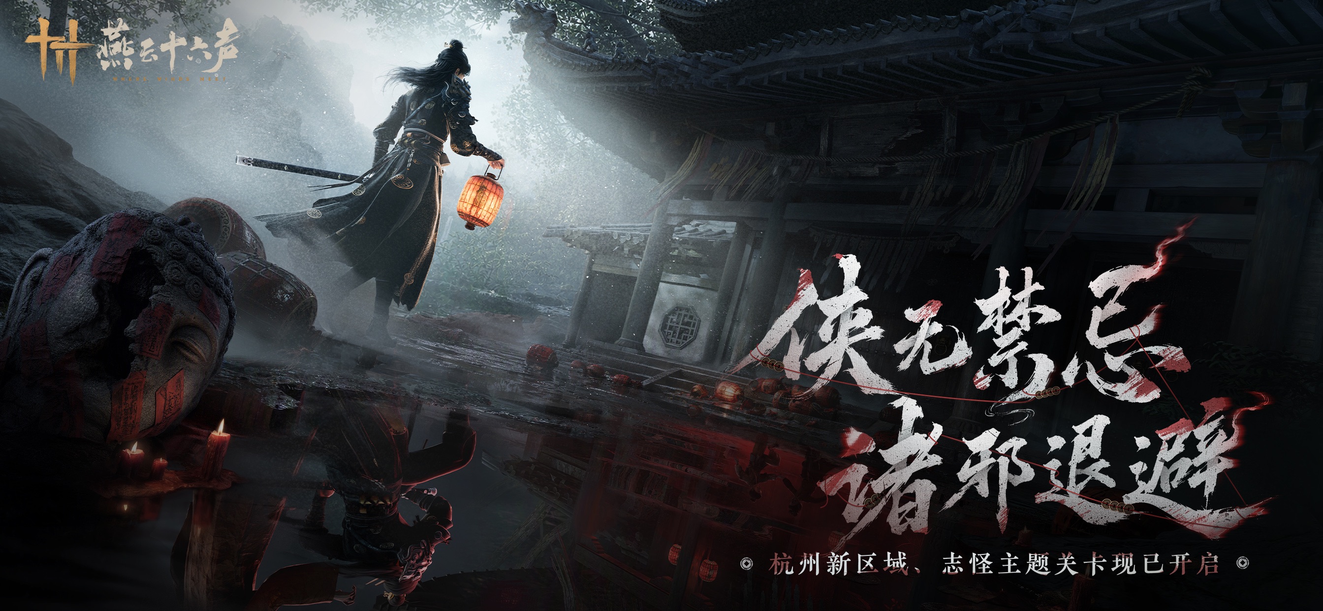 燕云十六声 iOS 游戏截图 2