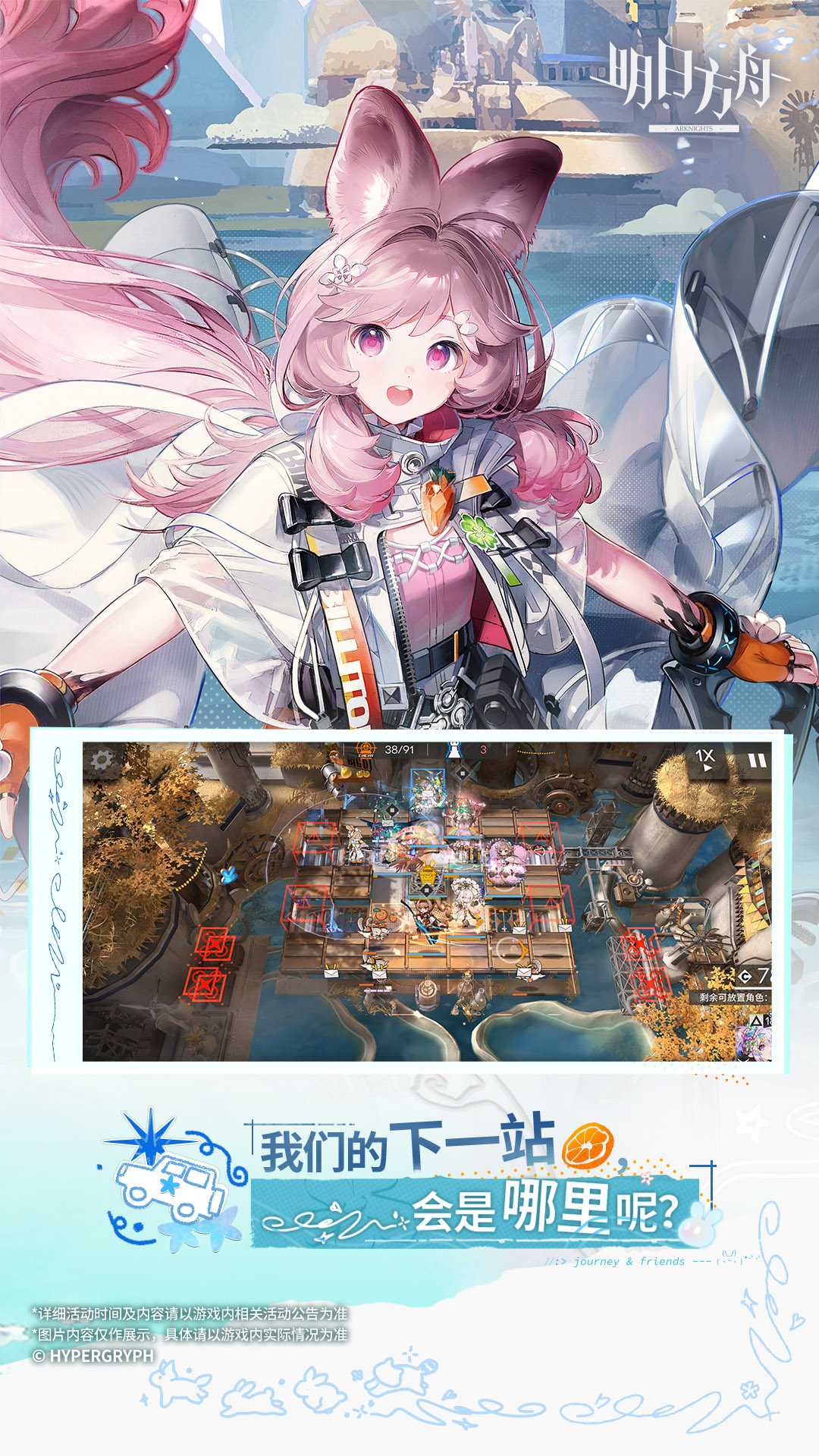 明日方舟 Android 游戏截图 3