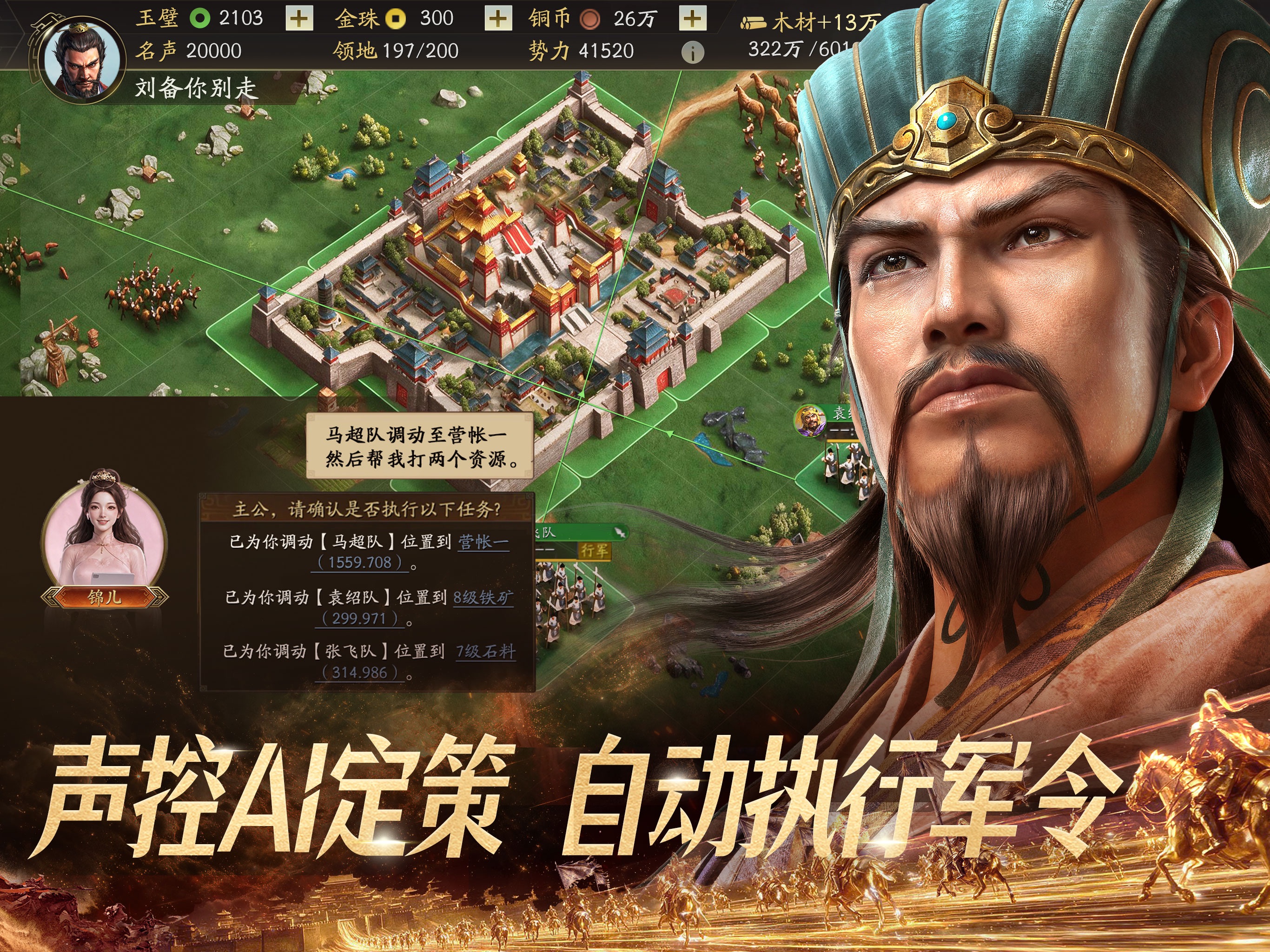 三国志·战略版游戏画面 24
