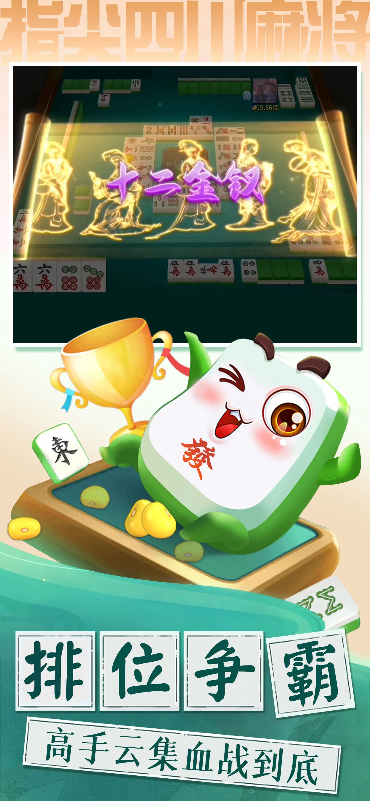 指尖四川麻将 Android 游戏截图 4