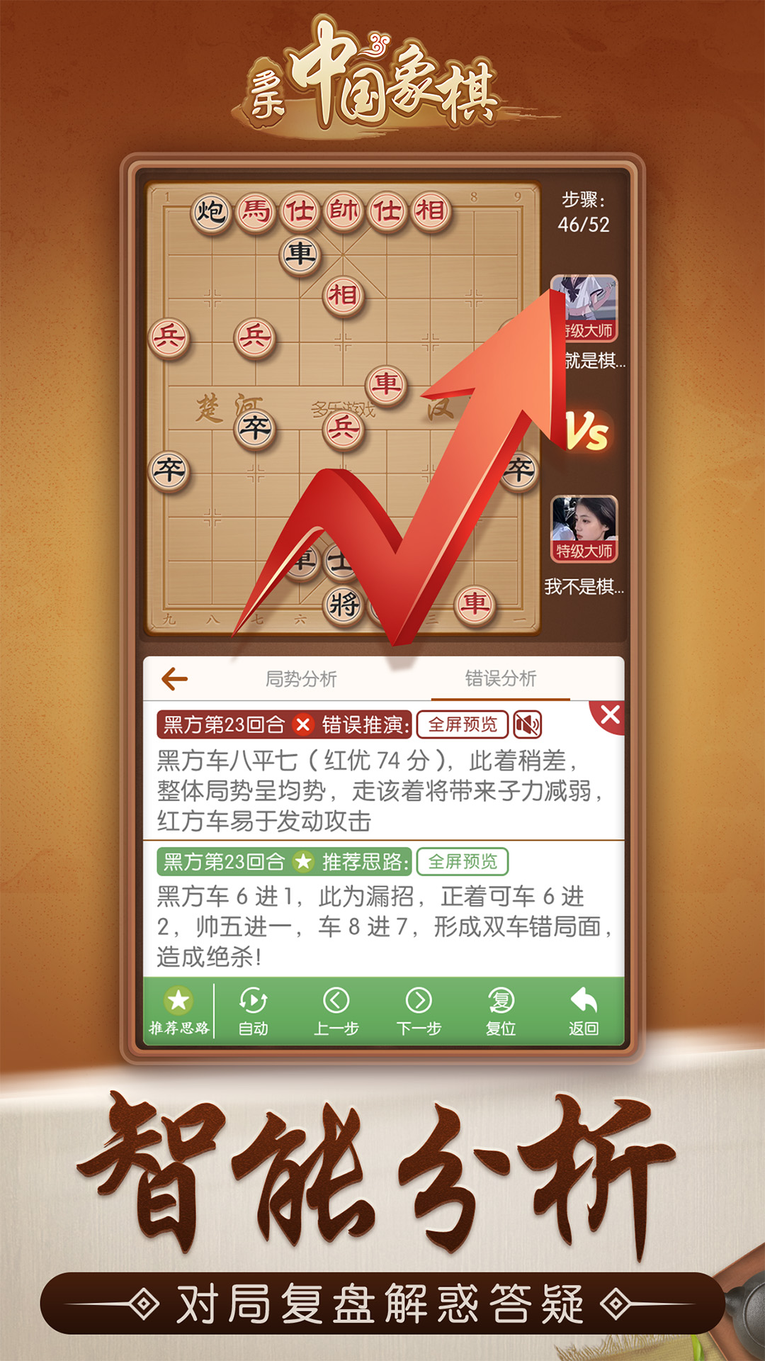 多乐中国象棋 Android 游戏截图 4
