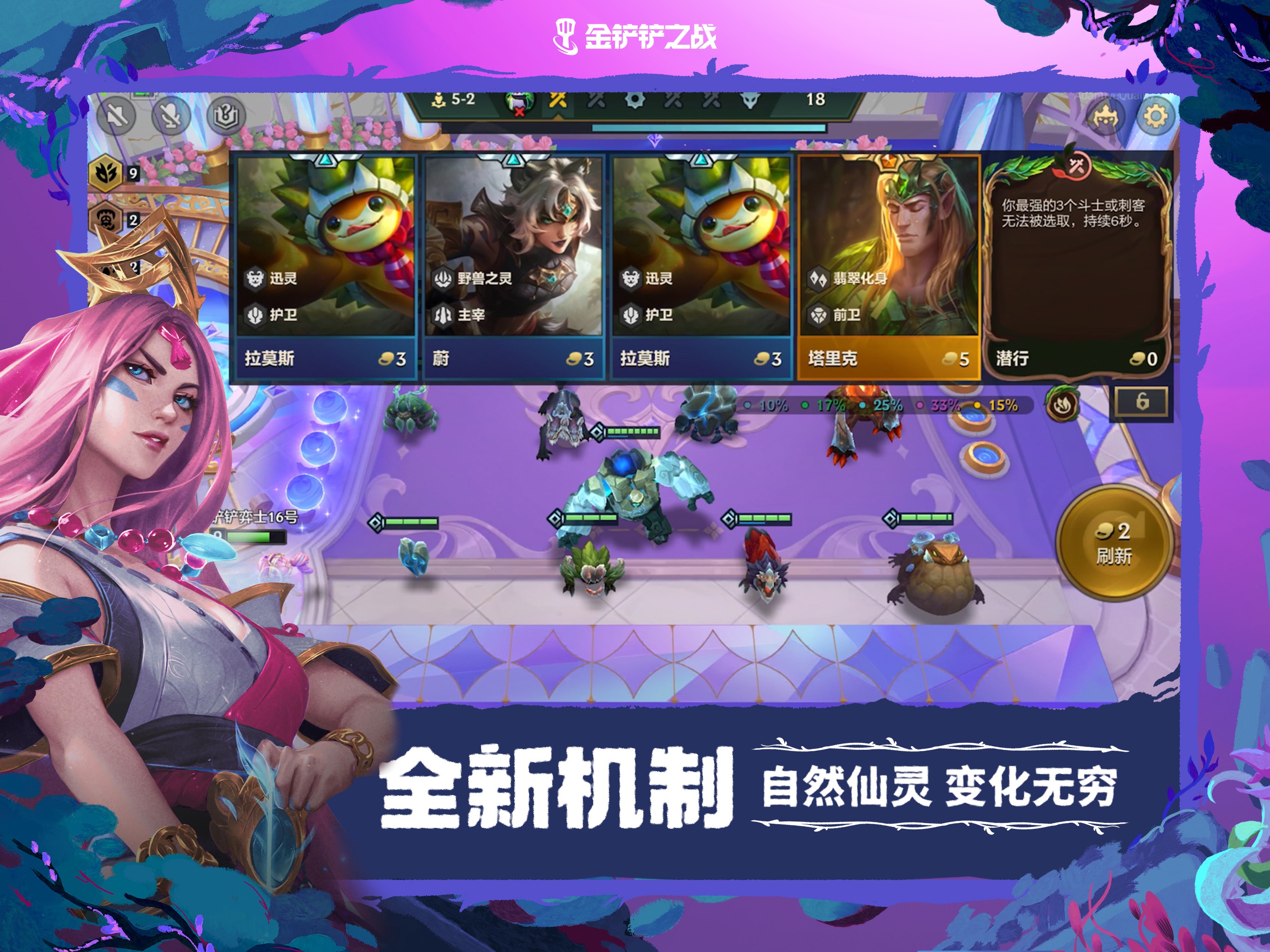 金铲铲之战游戏画面 8