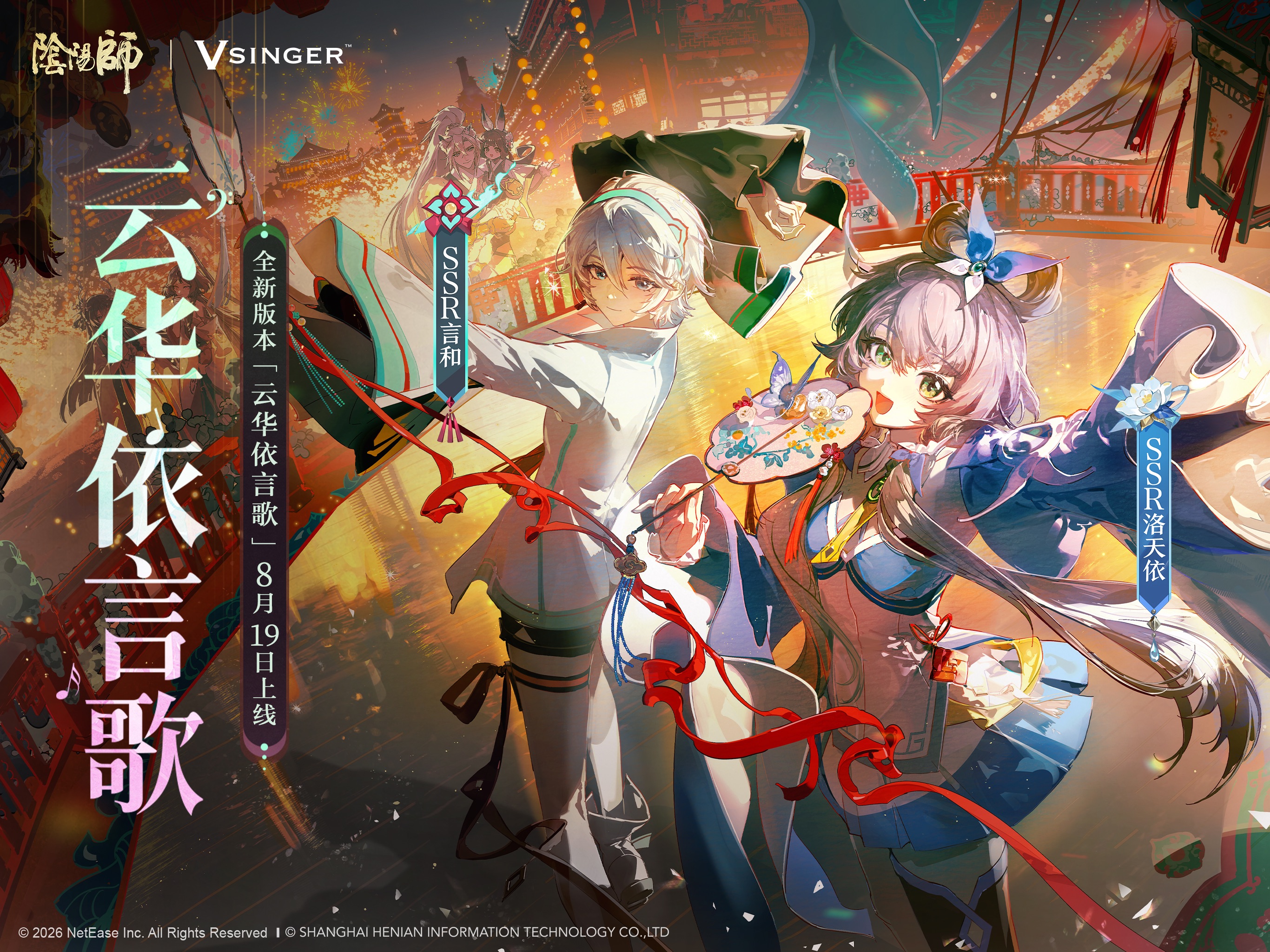阴阳师 - 十周年送十连十金 iOS 游戏截图 2
