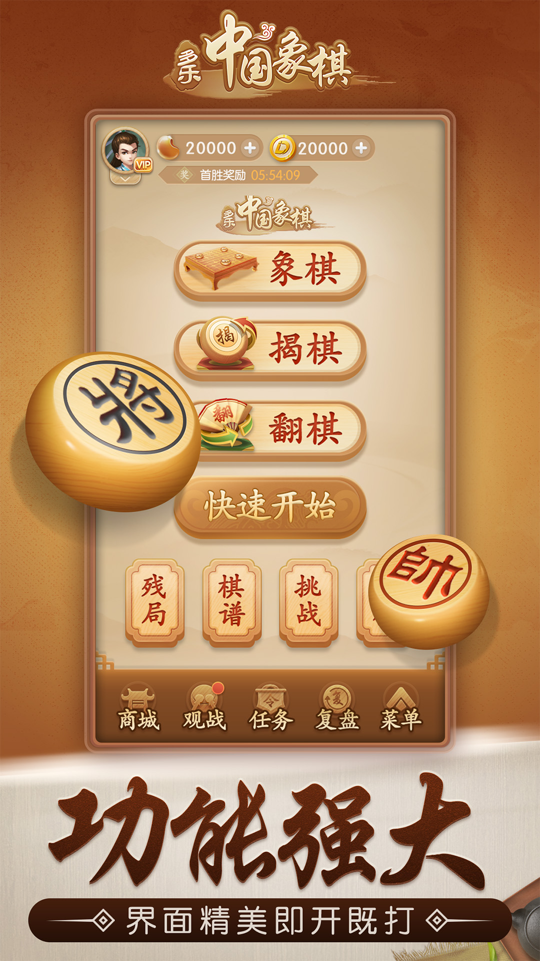多乐中国象棋 Android 游戏截图 1