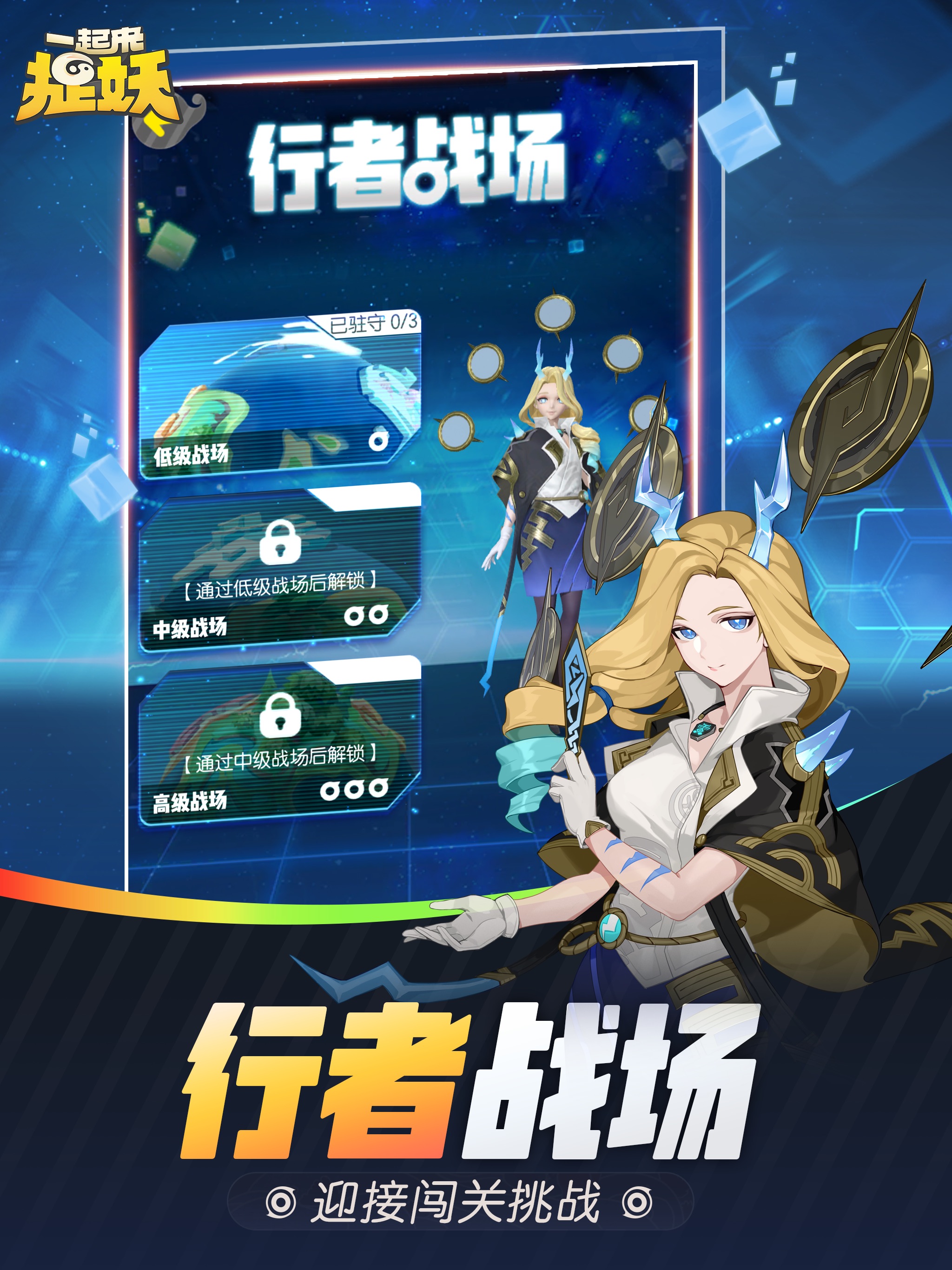 一起来捉妖 iOS 游戏截图 4
