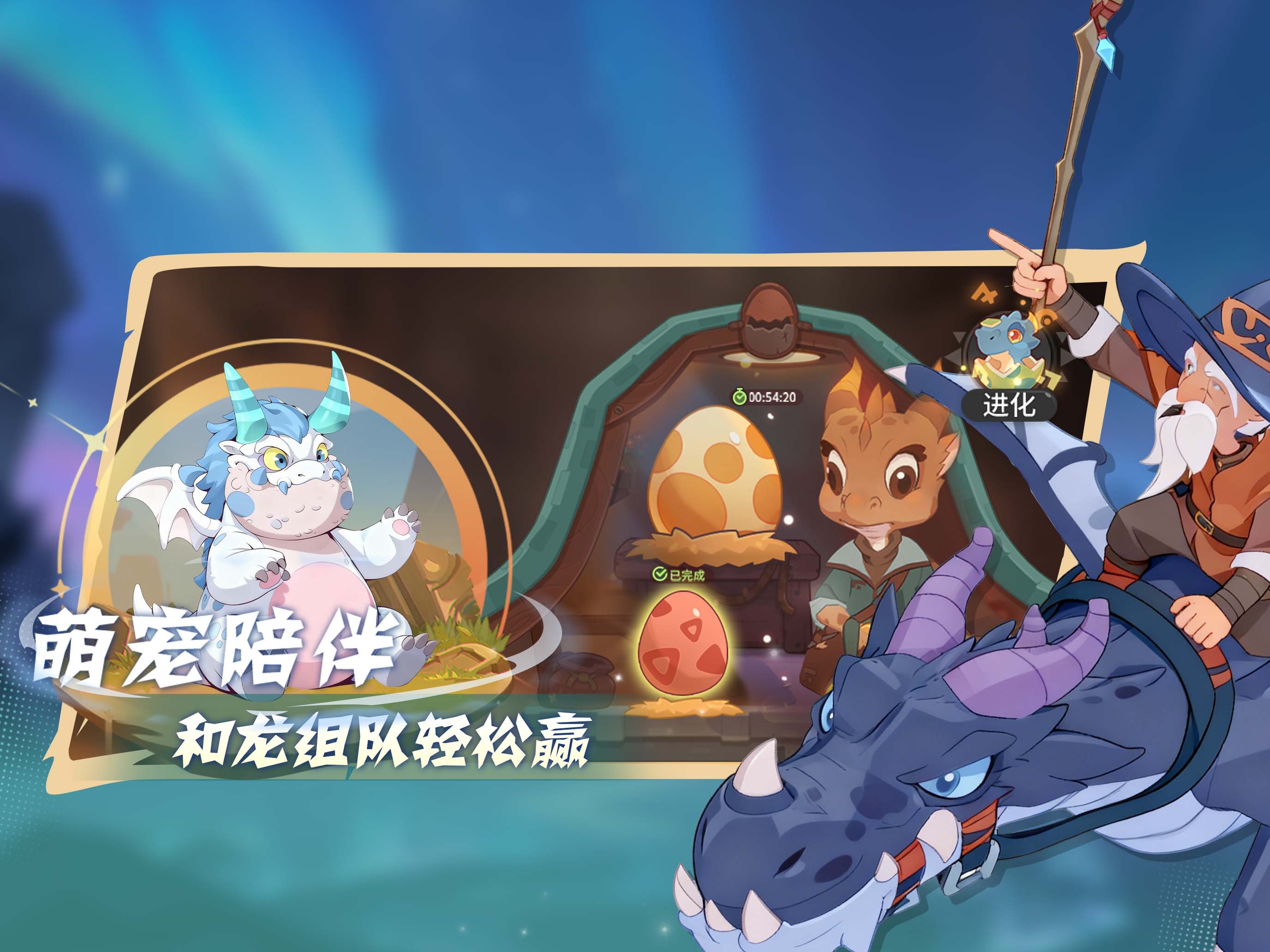 驯龙之旅 iOS 游戏截图 4