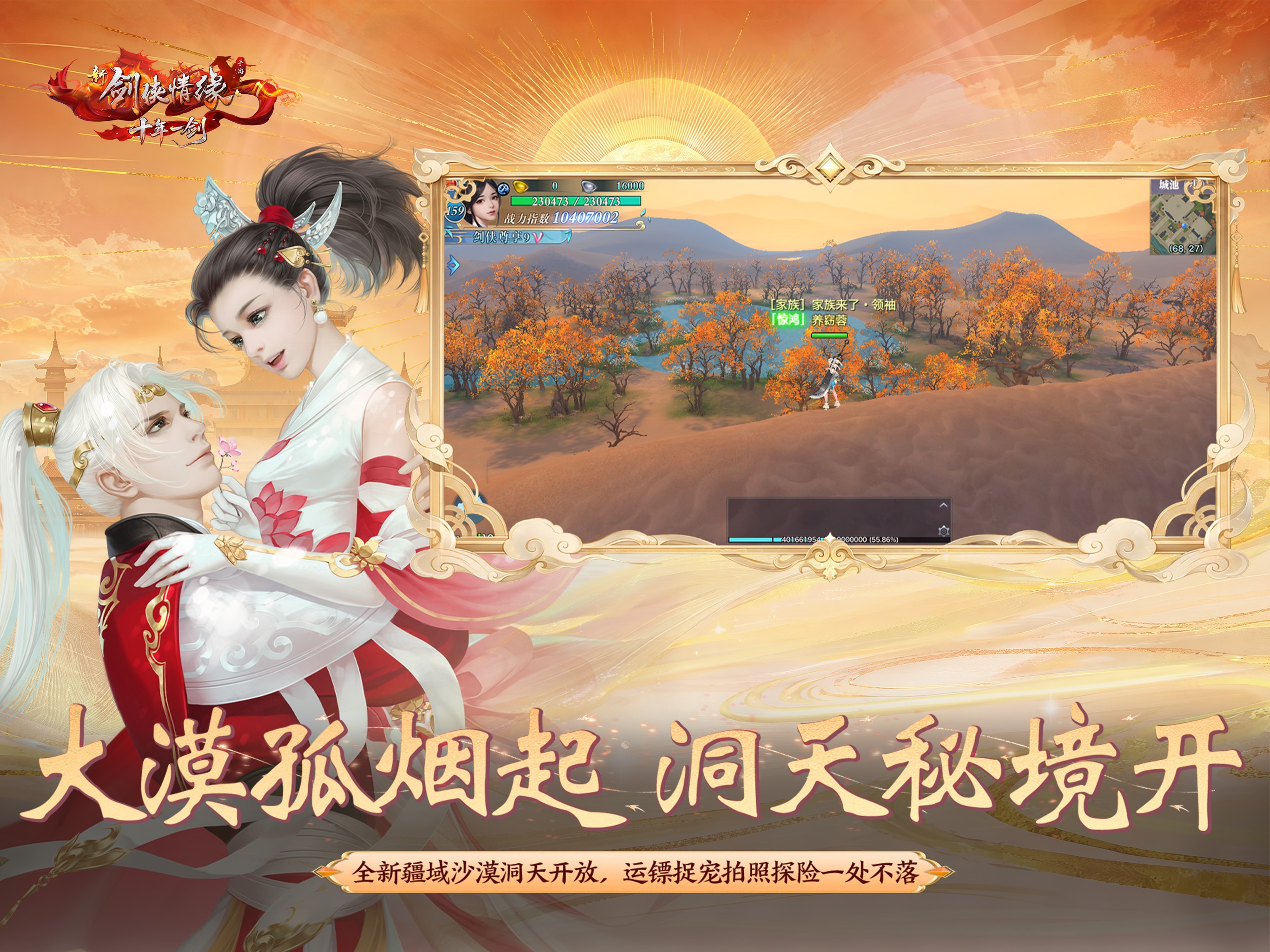 新剑侠情缘游戏画面 11