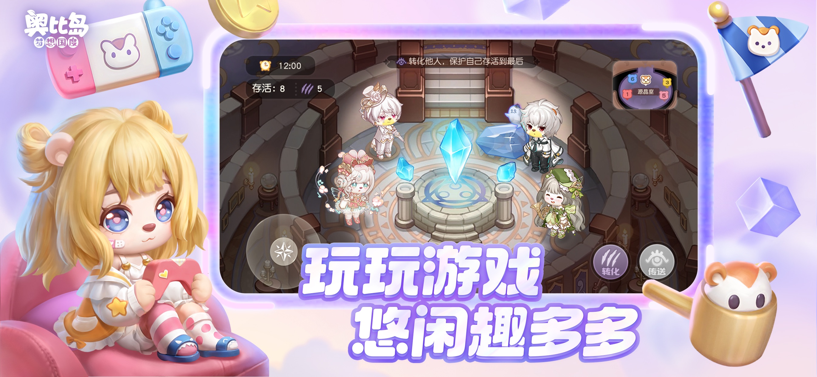 奥比岛:梦想国度游戏画面 20