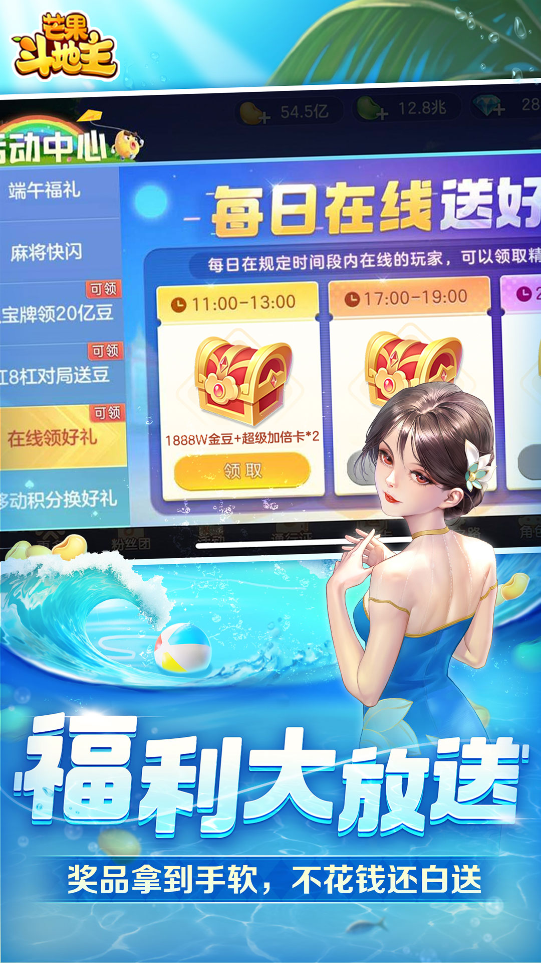 芒果斗地主 Android 游戏截图 4