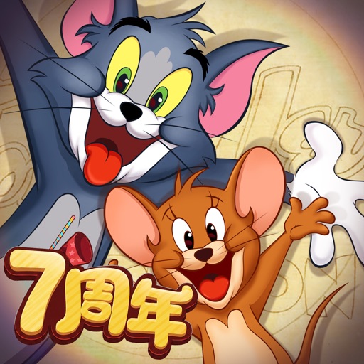 猫和老鼠