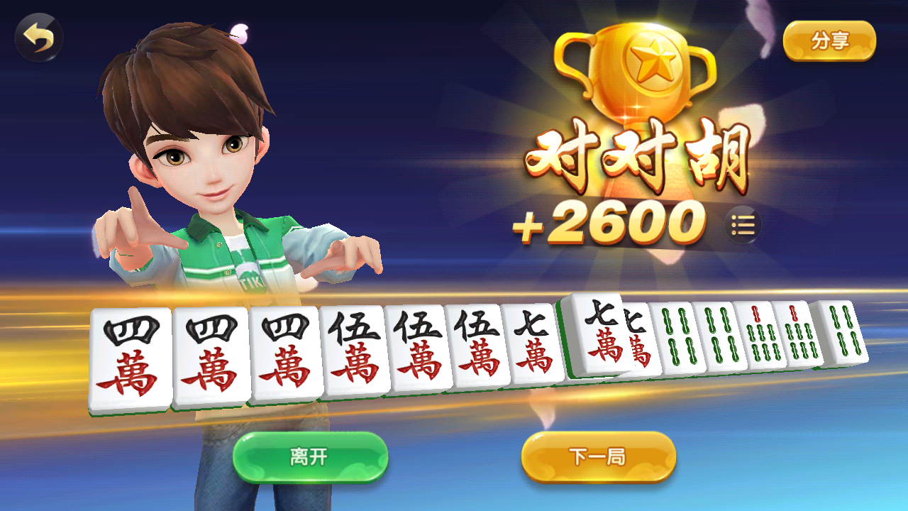 麻将来了 Android 游戏截图 3