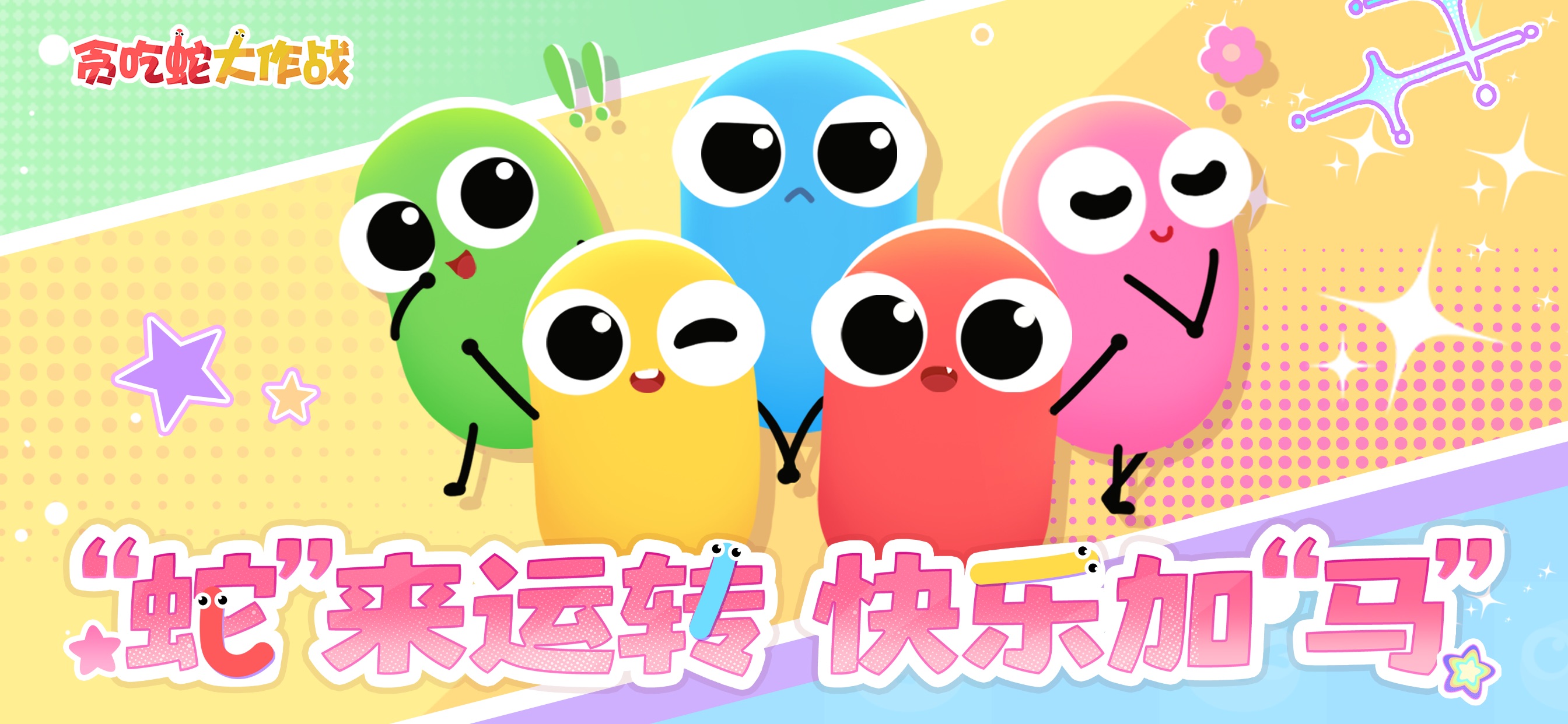 贪吃蛇大作战® iOS 游戏截图 2