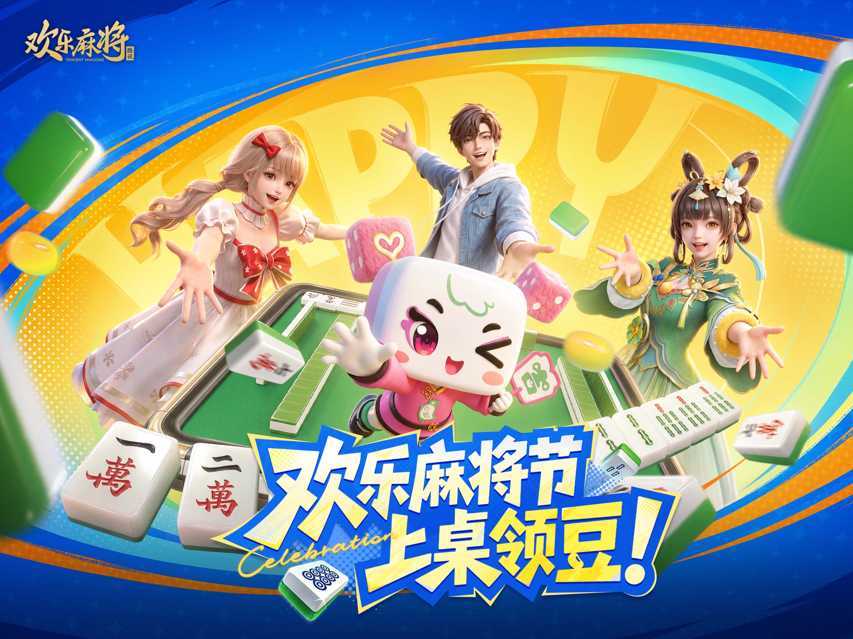 欢乐麻将 iOS 游戏截图 3