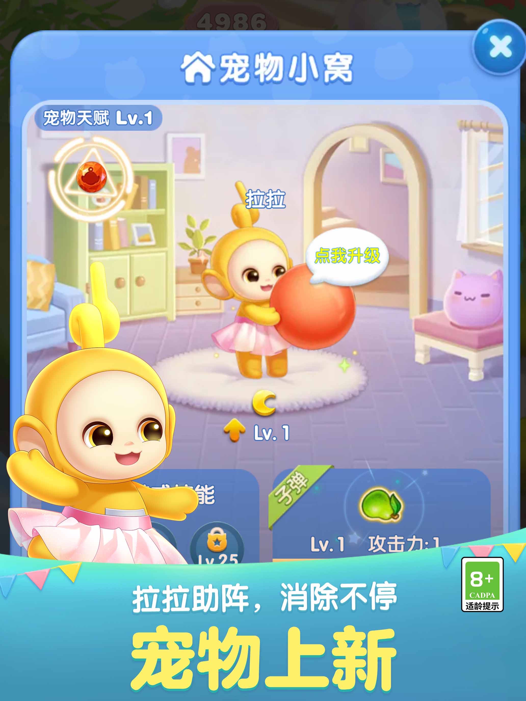 天天爱消除游戏画面 24