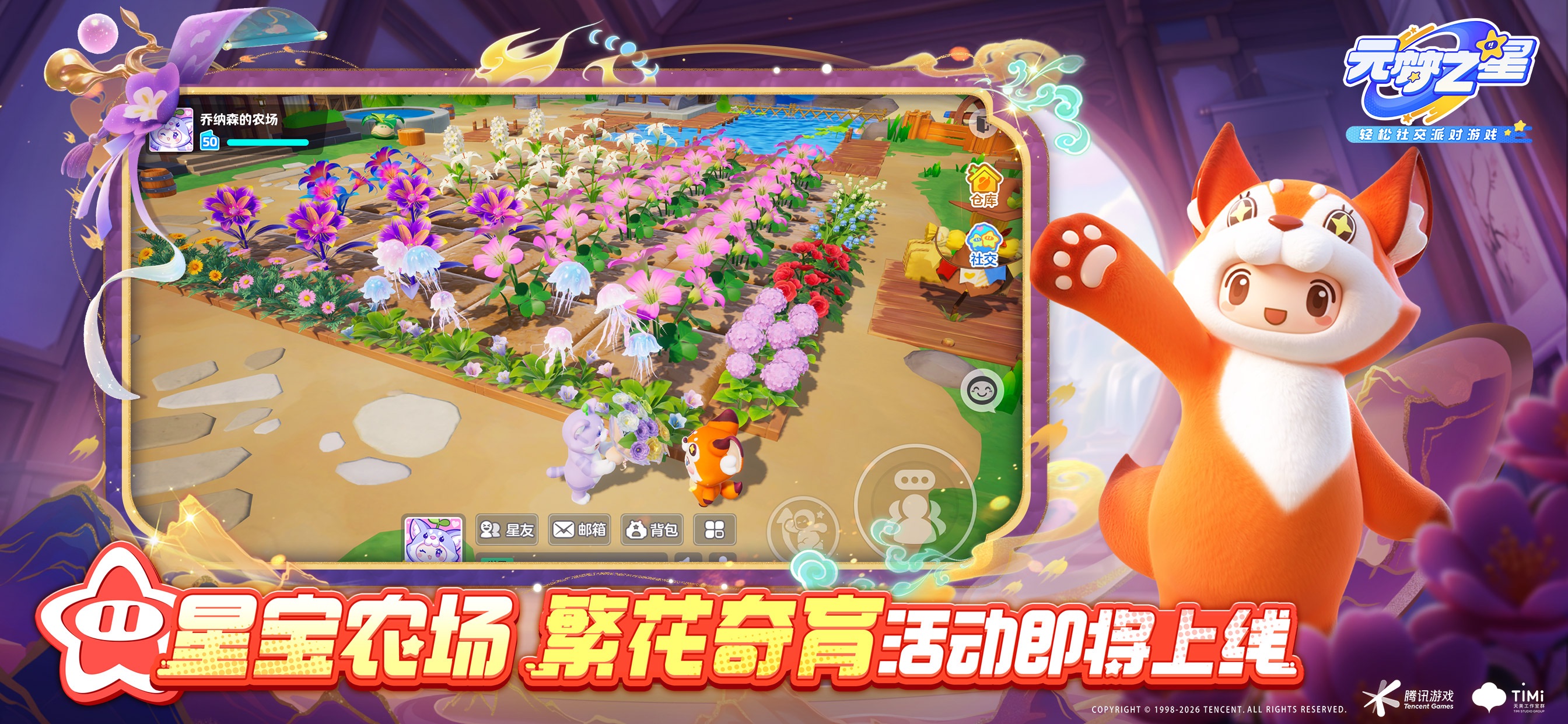 元梦之星游戏画面 10