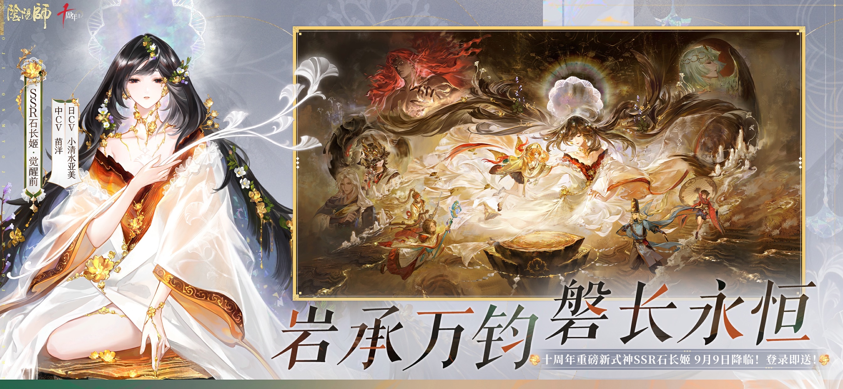阴阳师 - 十周年送十连十金 iOS 游戏截图 5