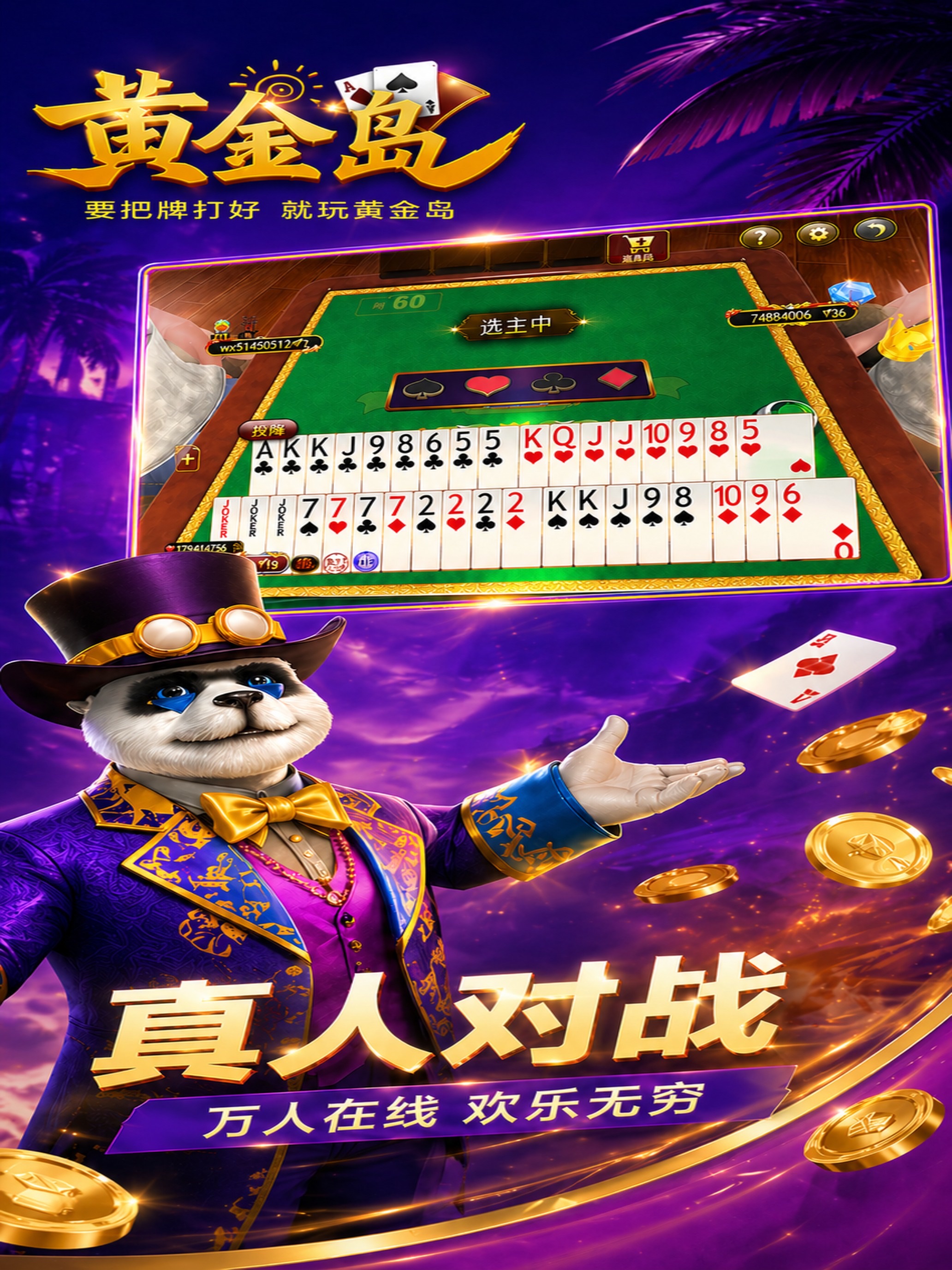 黄金岛在线游戏软件游戏画面 20