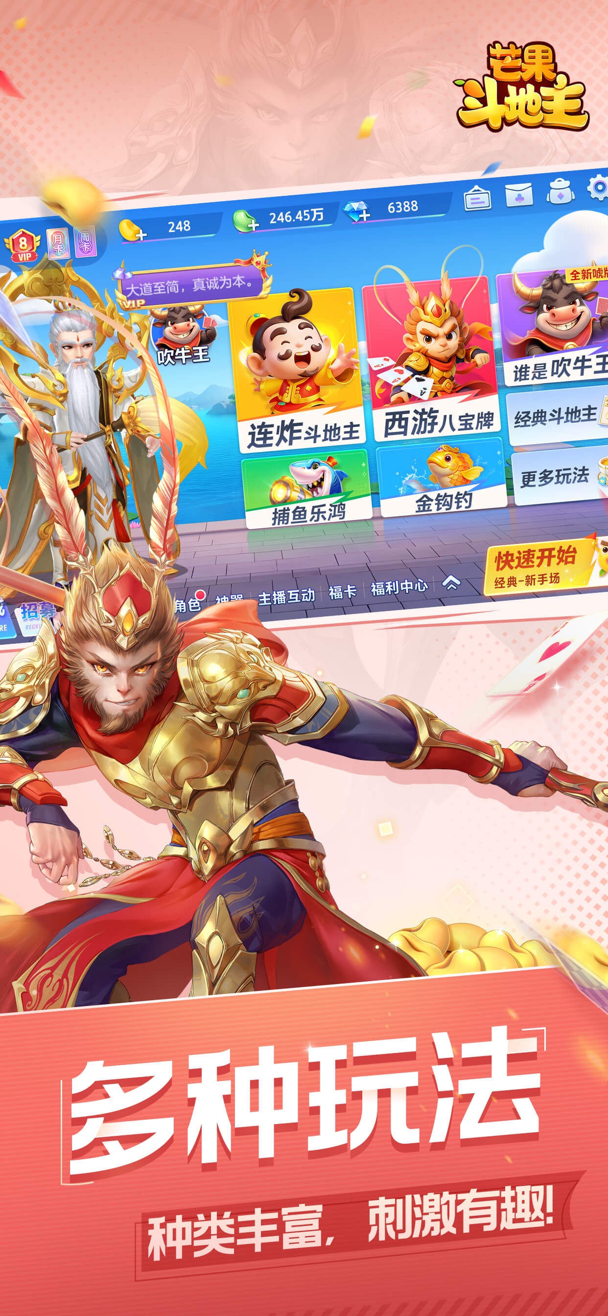 芒果斗地主 iOS 游戏截图 1