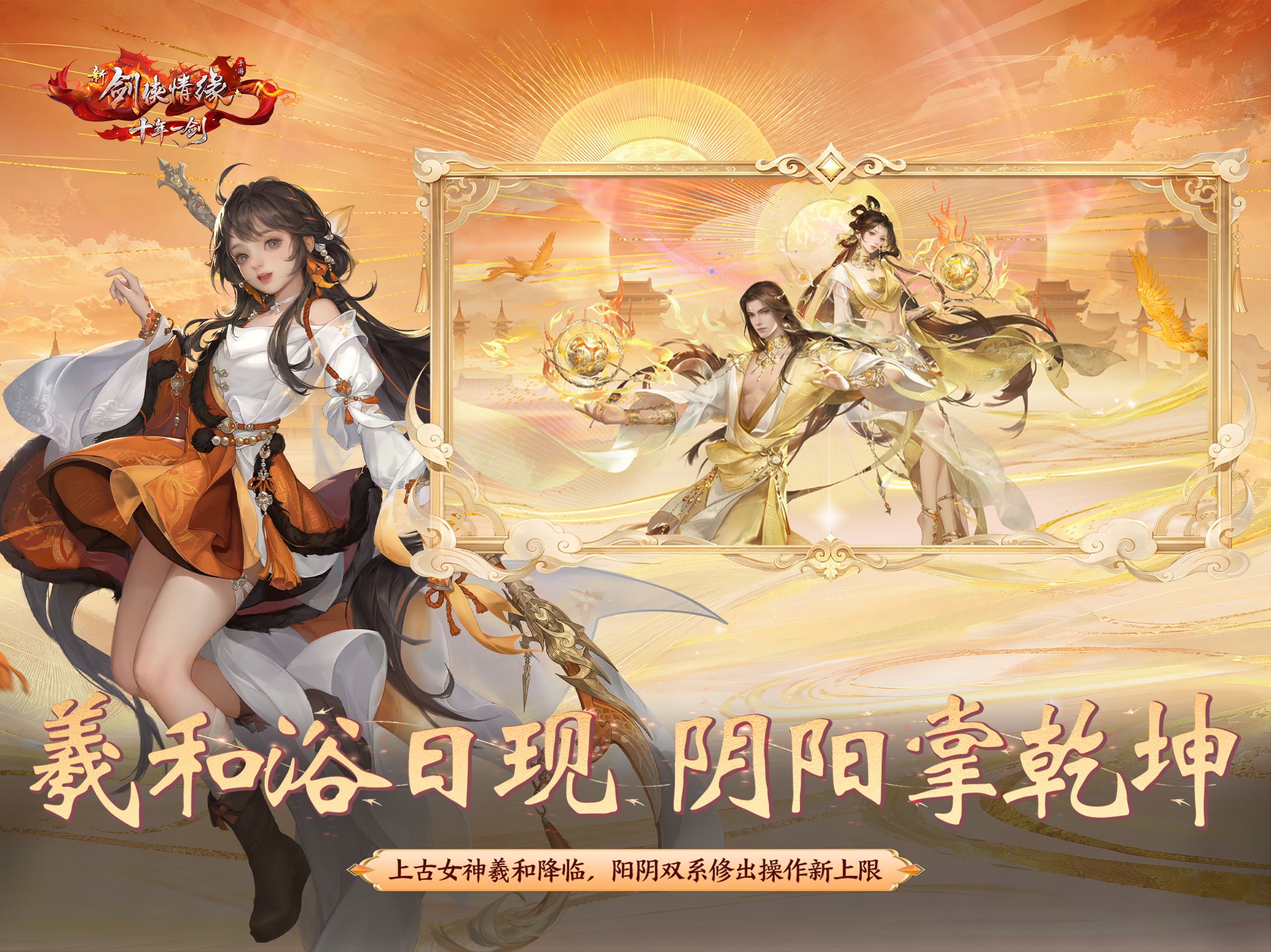新剑侠情缘游戏画面 7