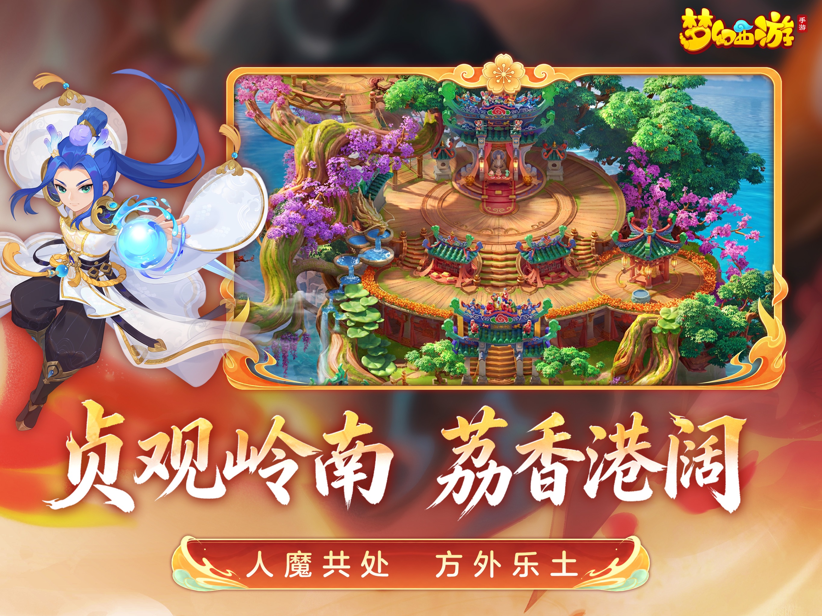 梦幻西游游戏画面 10