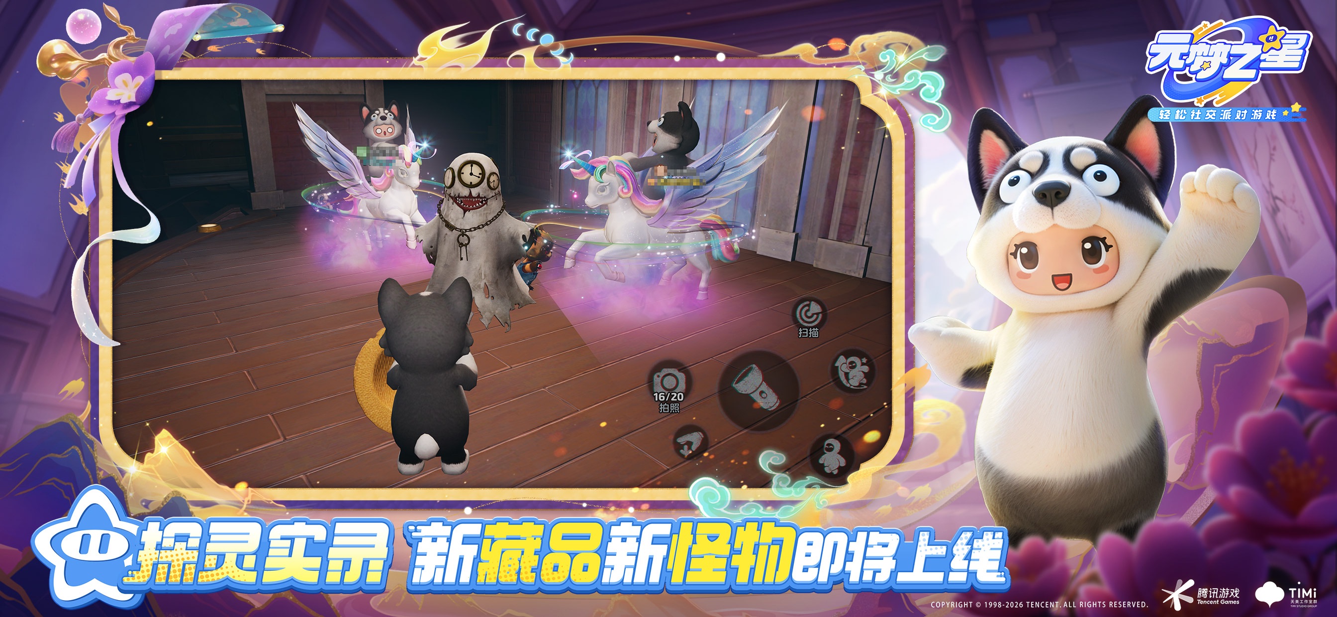 元梦之星游戏画面 20