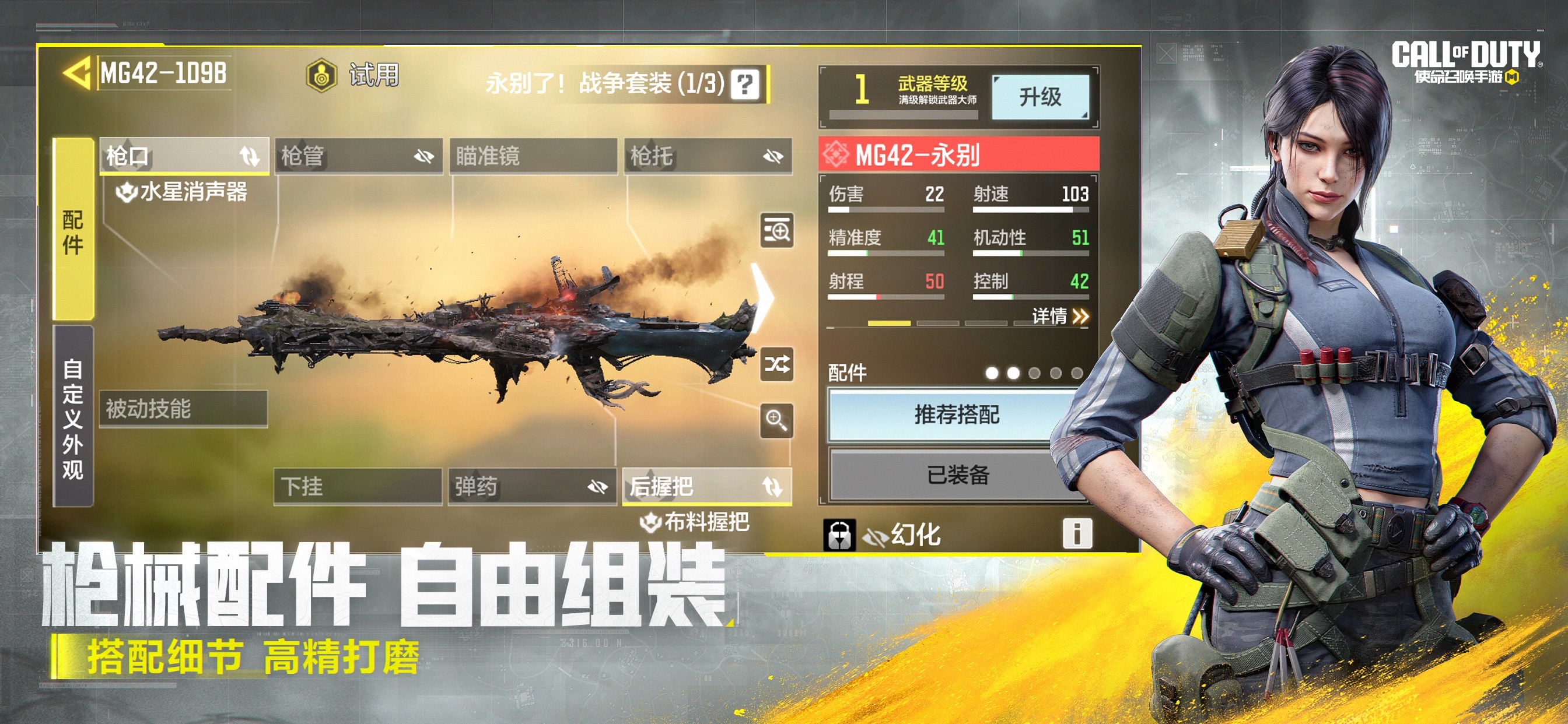 使命召唤手游游戏画面 26