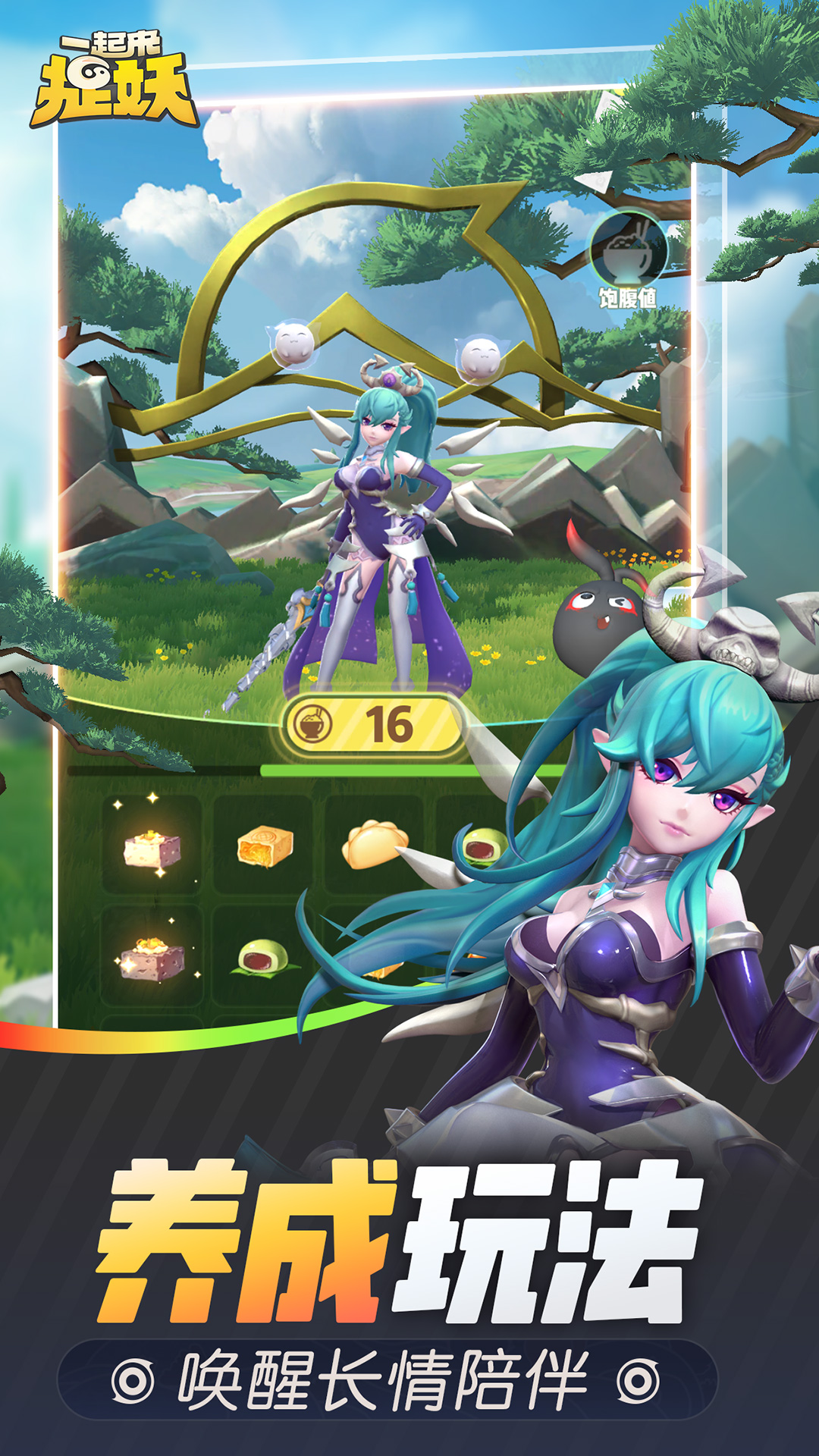 一起来捉妖 Android 游戏截图 4