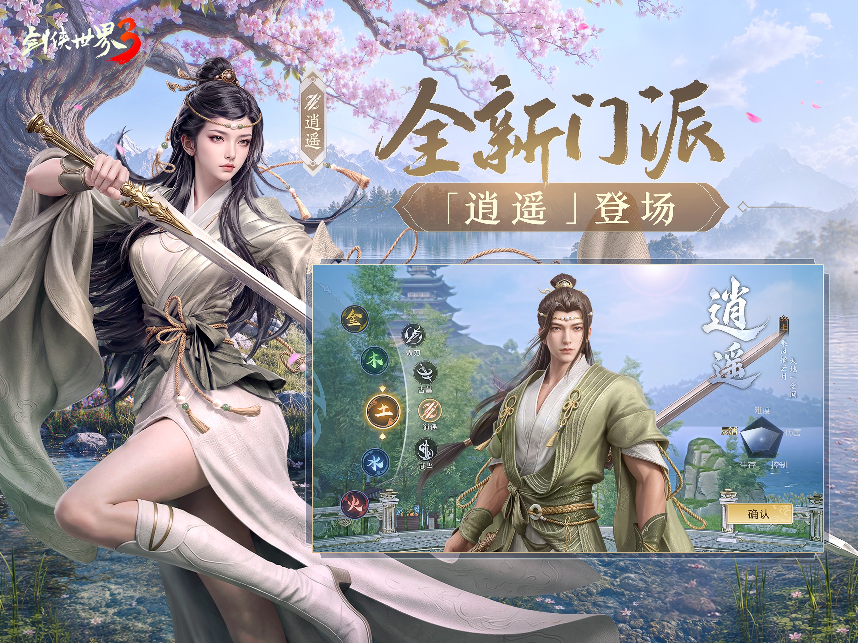 剑侠世界3游戏画面 6
