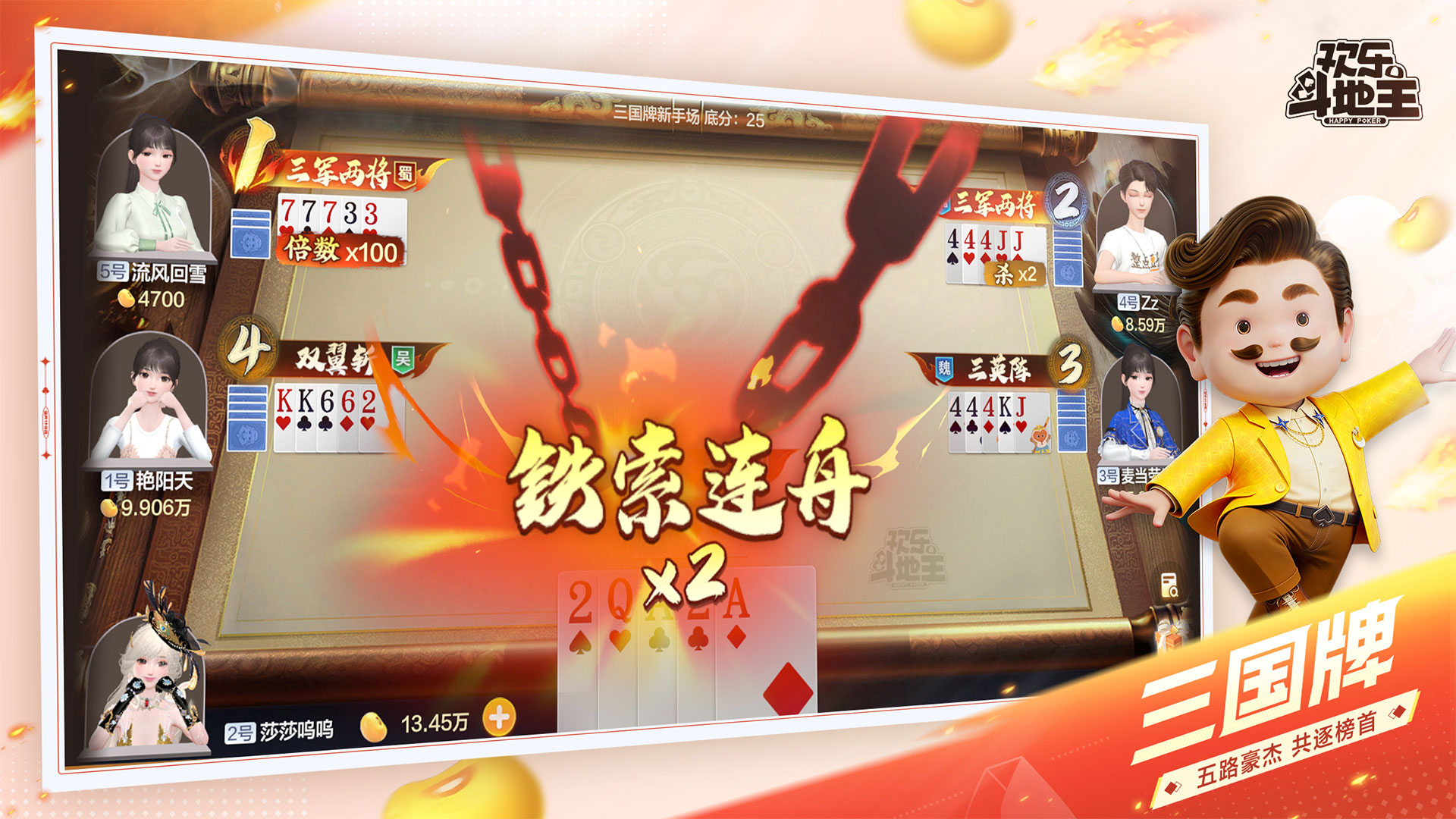 欢乐斗地主 Android 游戏截图 4