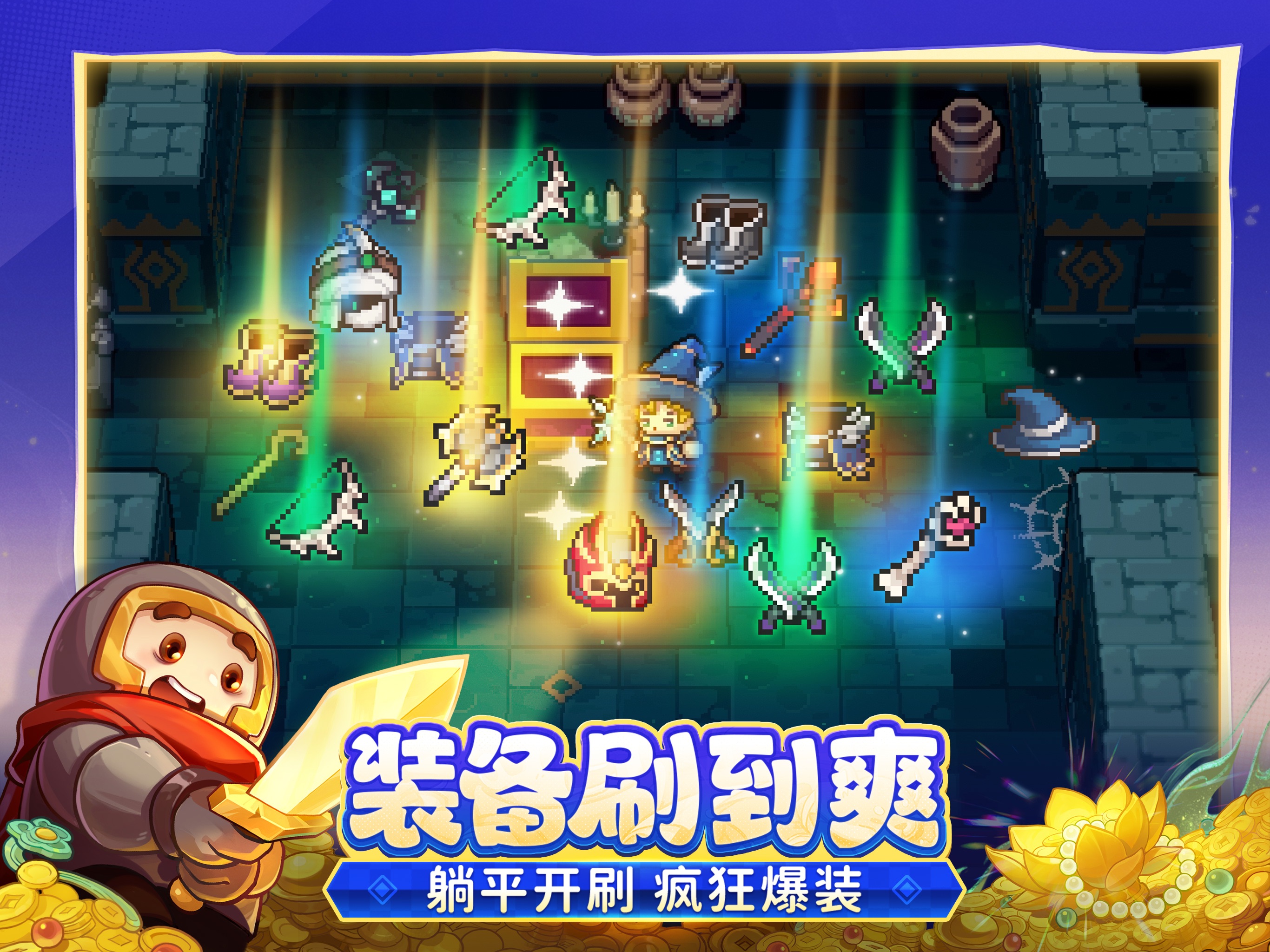 元气骑士前传游戏画面 7