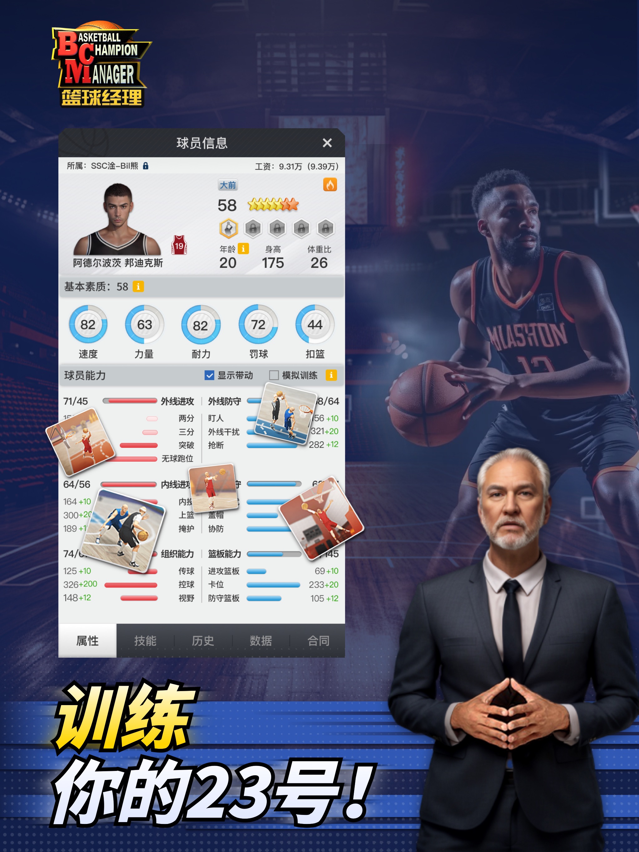篮球经理 iOS 游戏截图 4